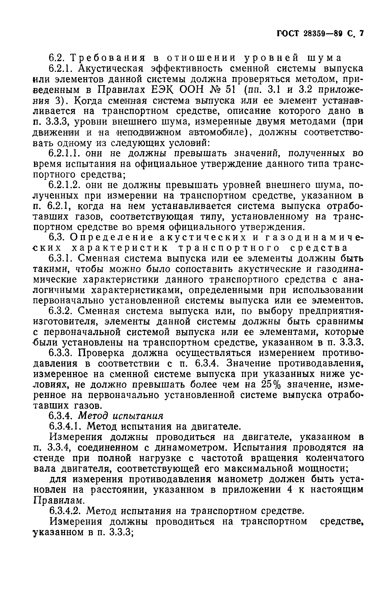 ГОСТ 28359-89