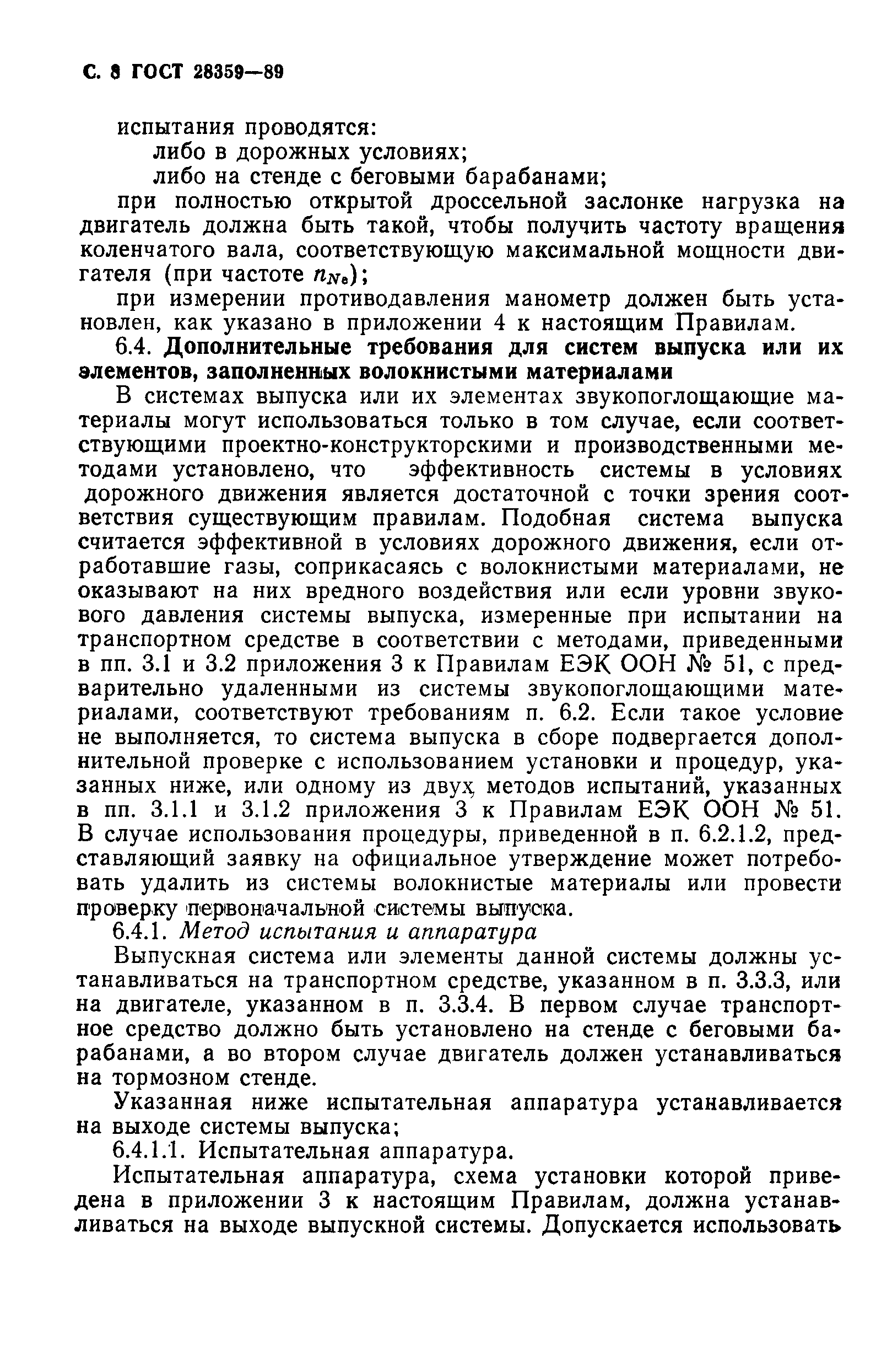 ГОСТ 28359-89