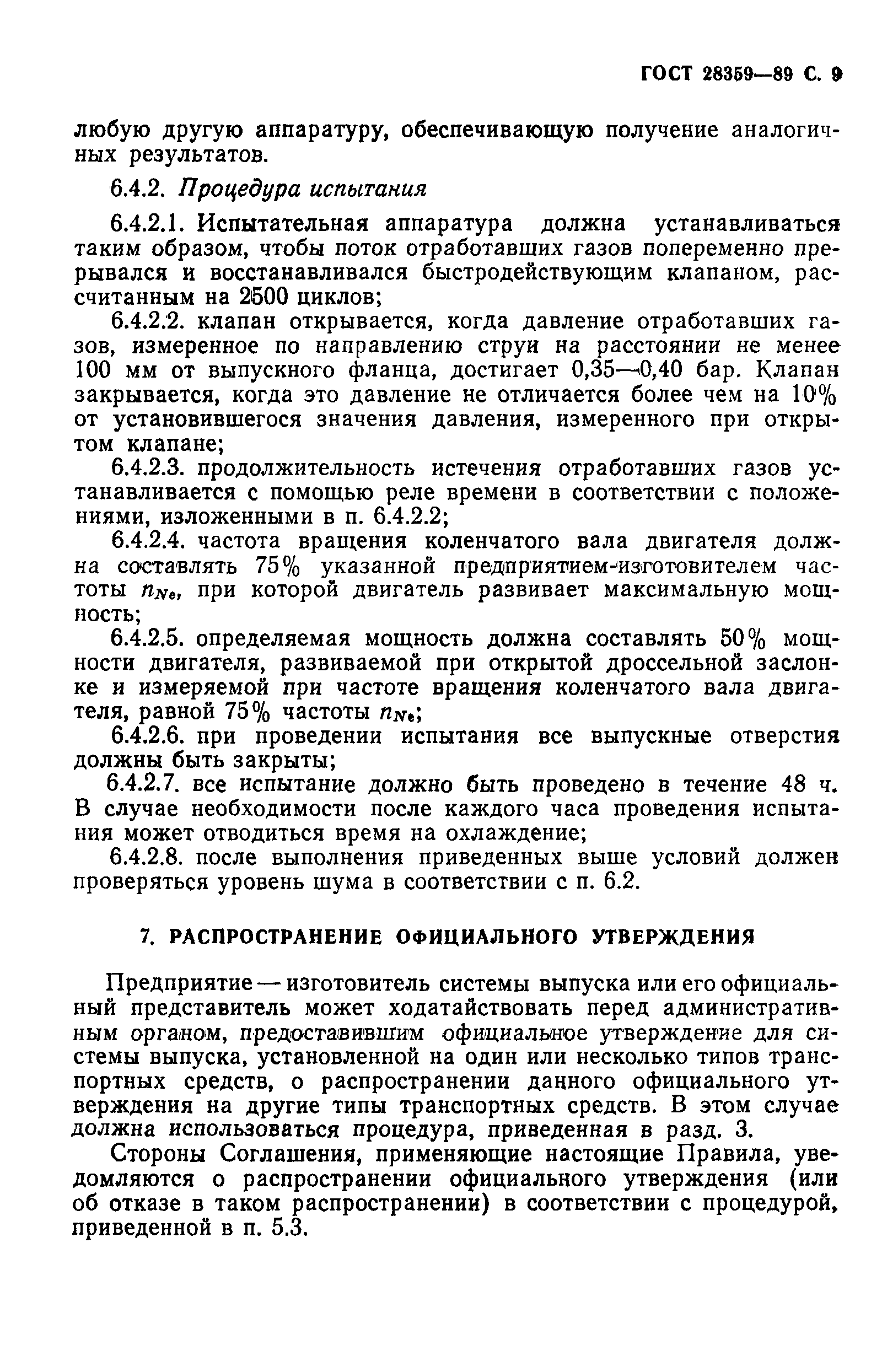 ГОСТ 28359-89