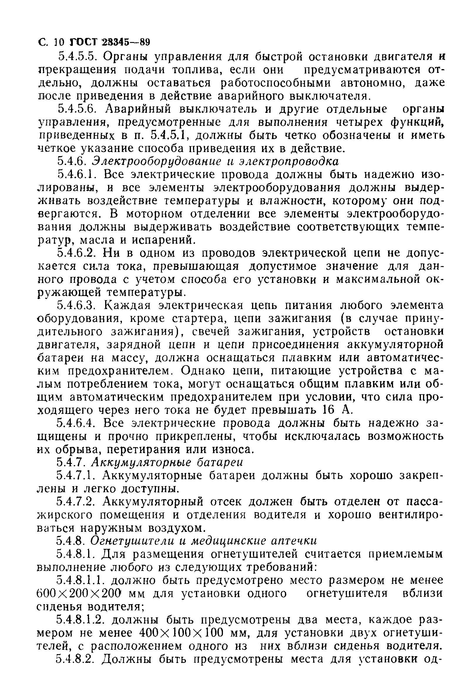 ГОСТ 28345-89