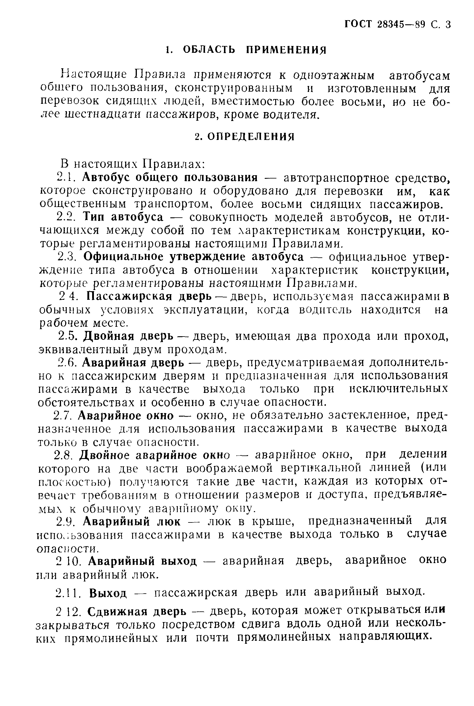 ГОСТ 28345-89
