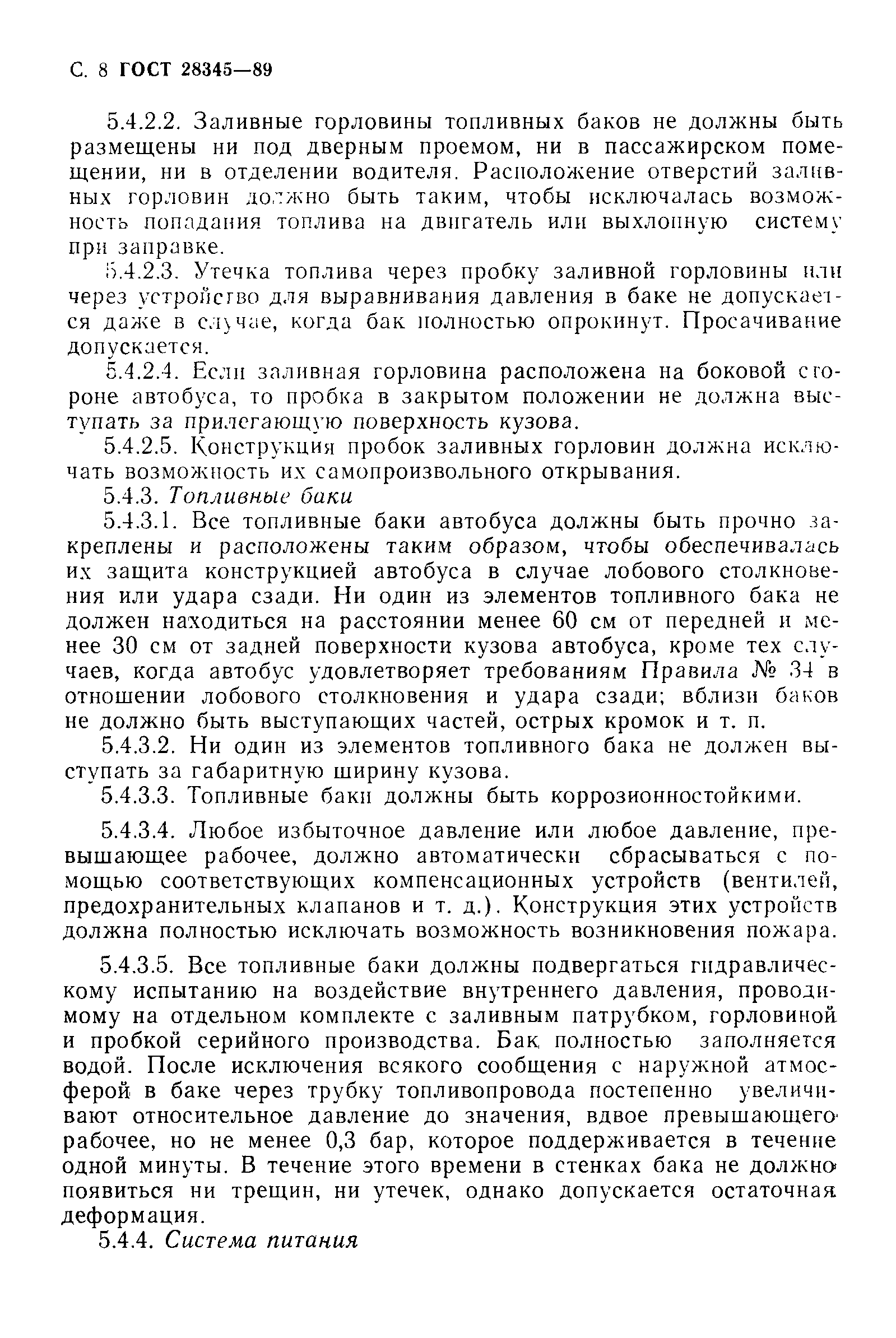 ГОСТ 28345-89