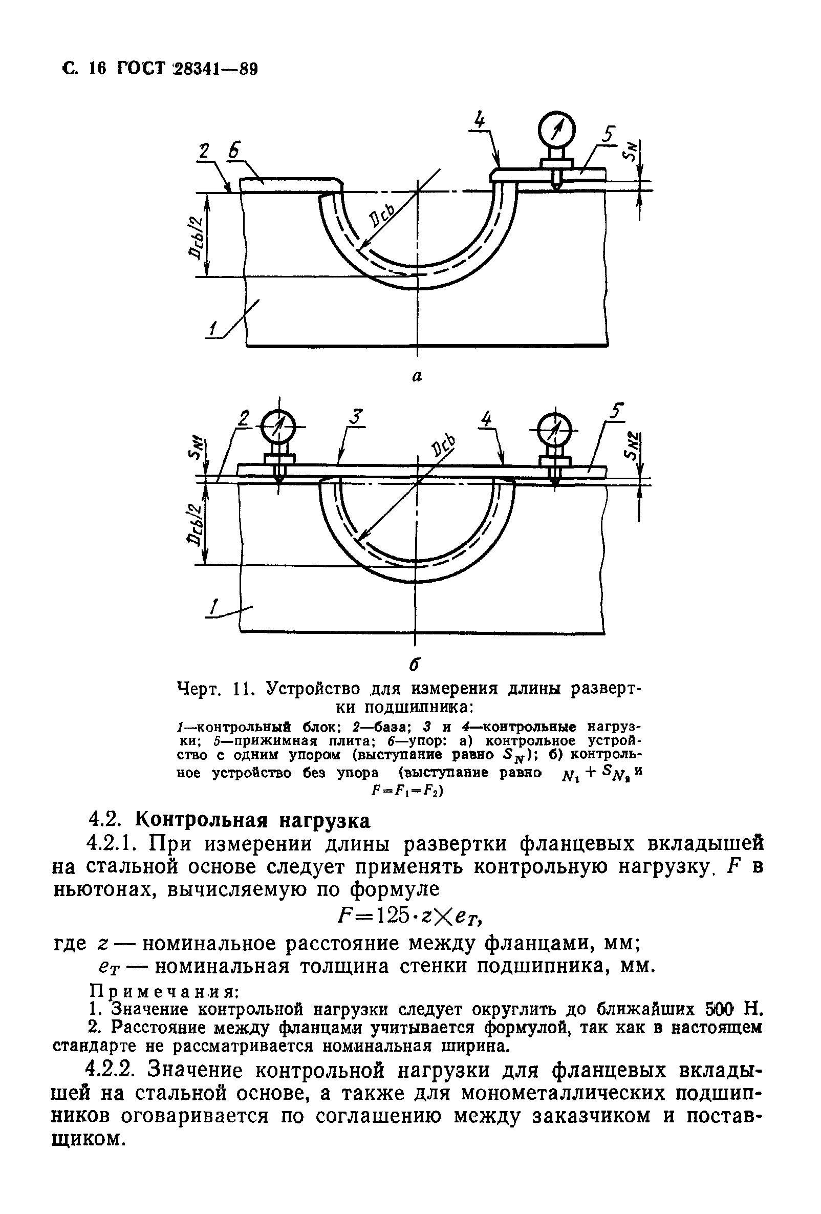 ГОСТ 28341-89