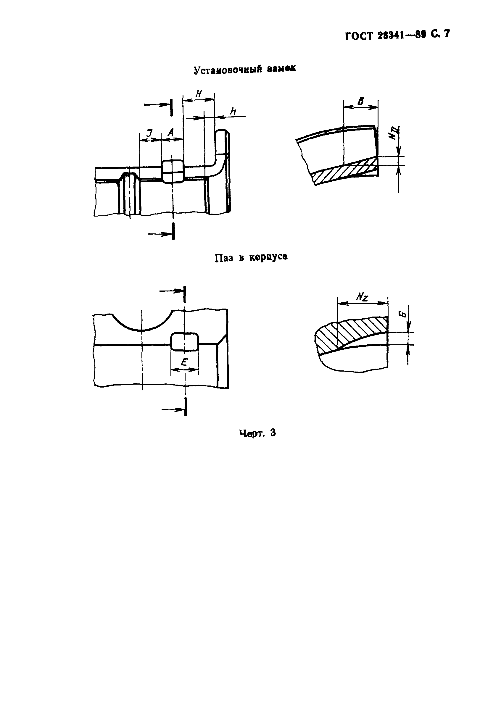 ГОСТ 28341-89