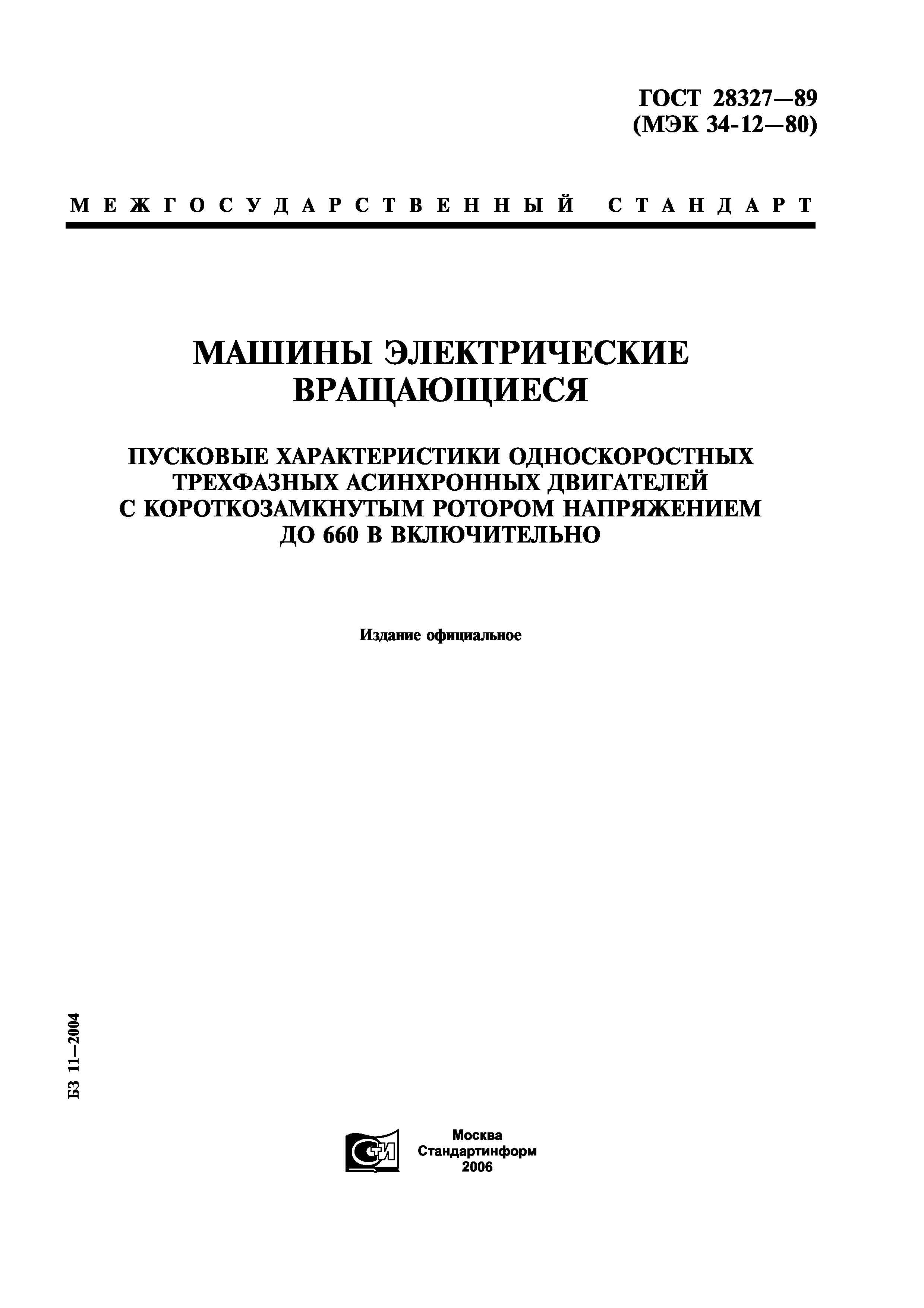 ГОСТ 28327-89