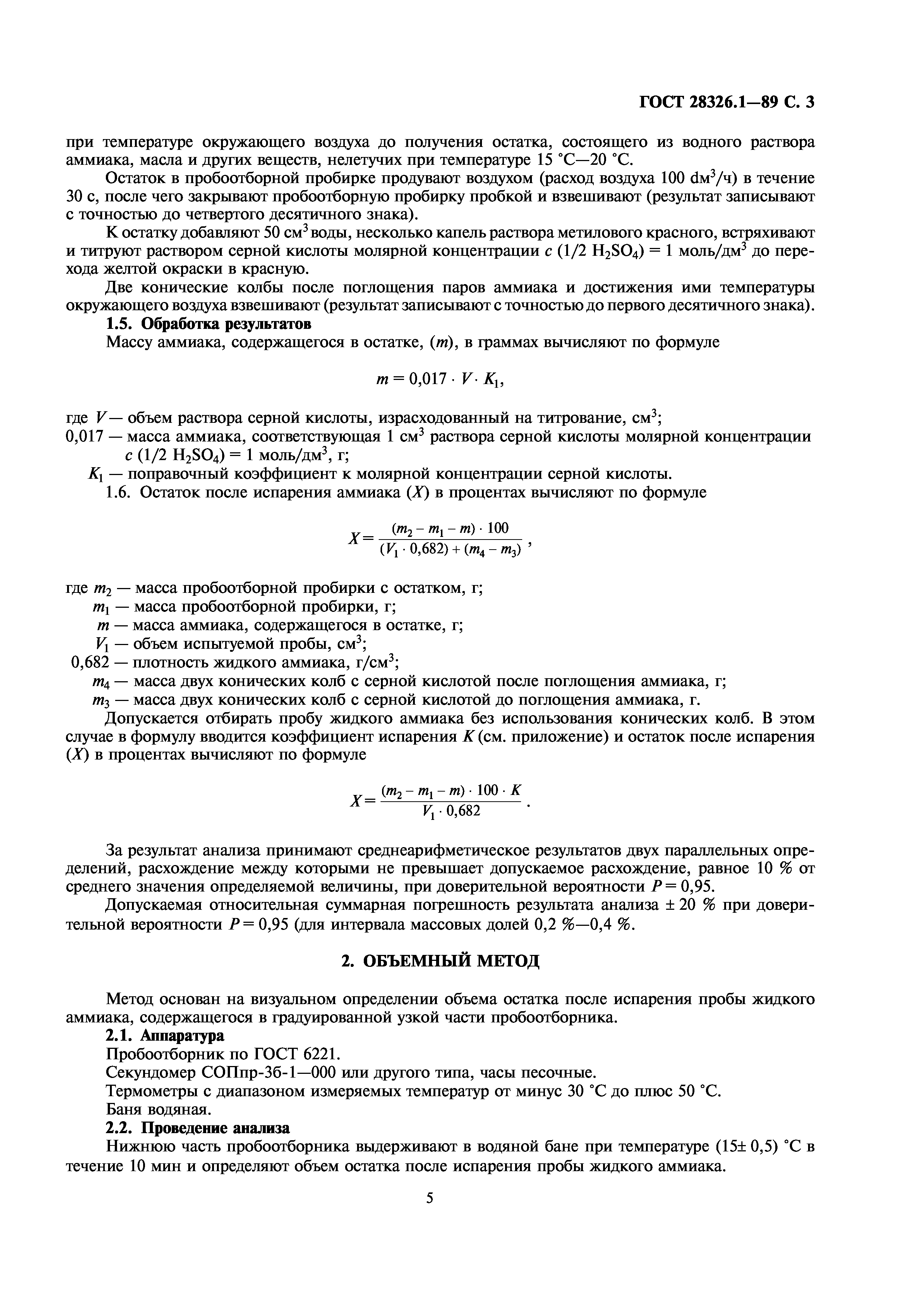 ГОСТ 28326.1-89