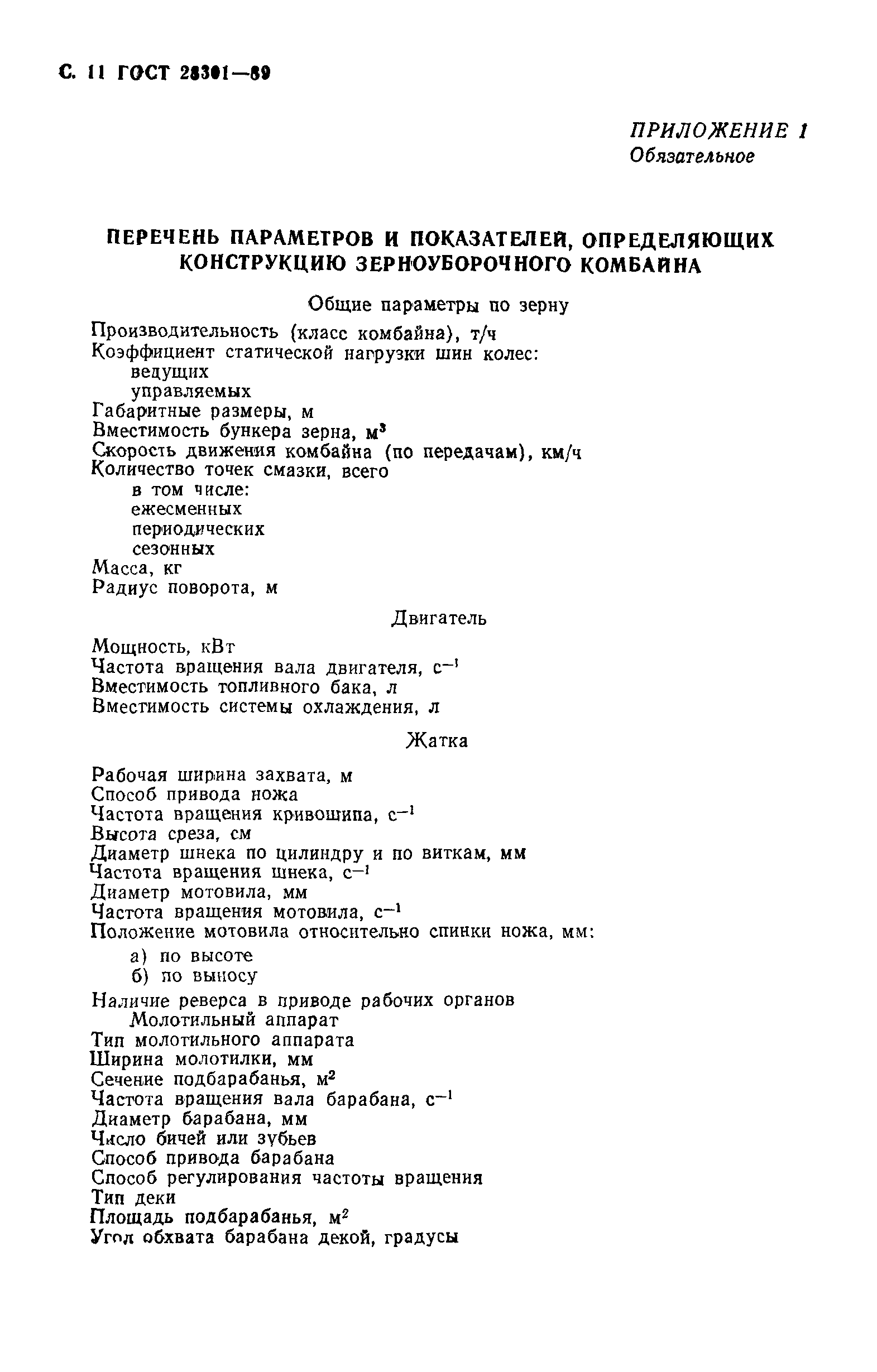 ГОСТ 28301-89