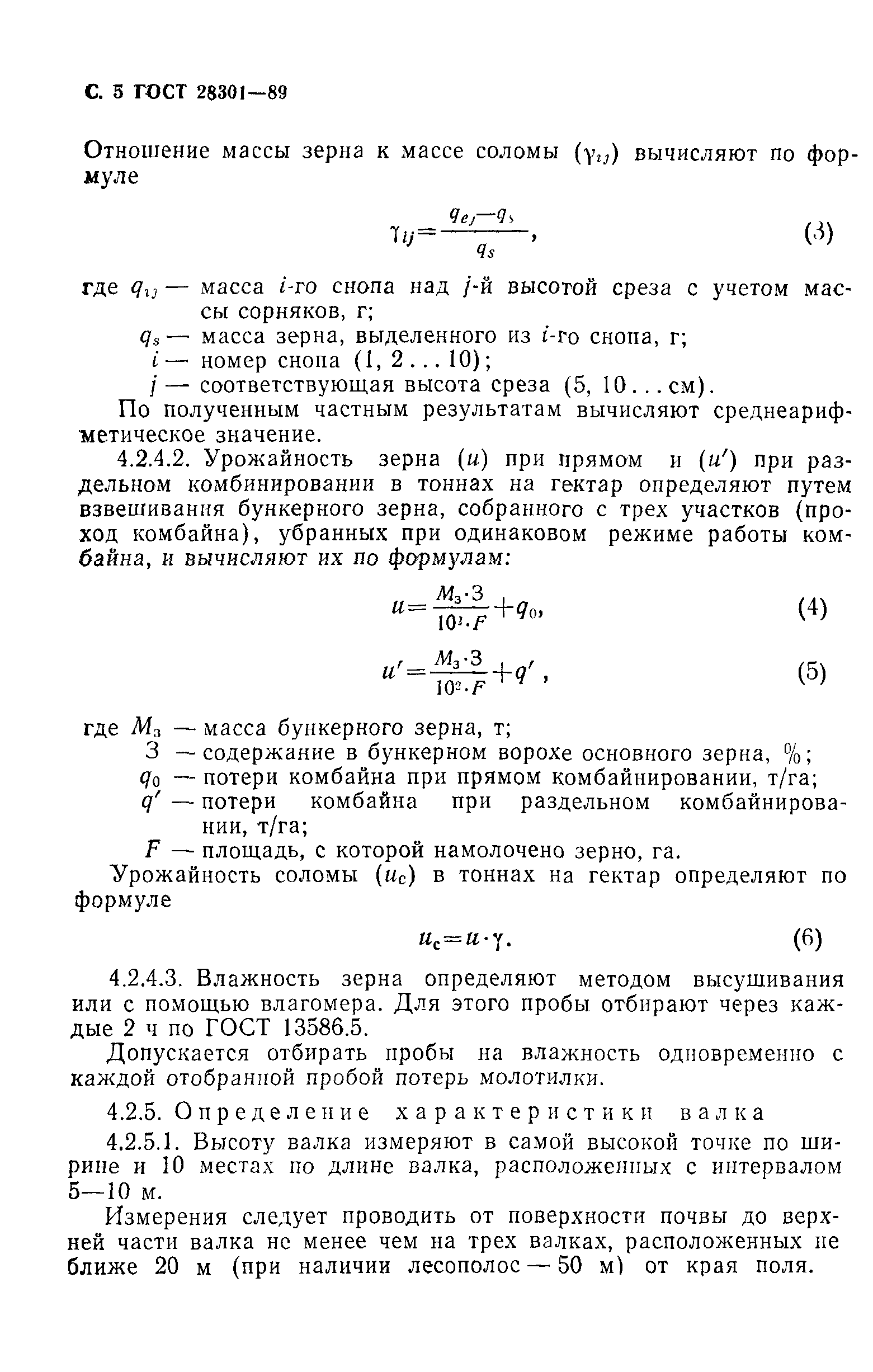 ГОСТ 28301-89
