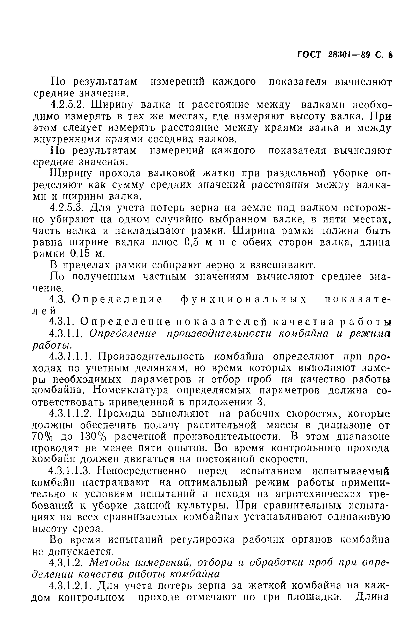 ГОСТ 28301-89