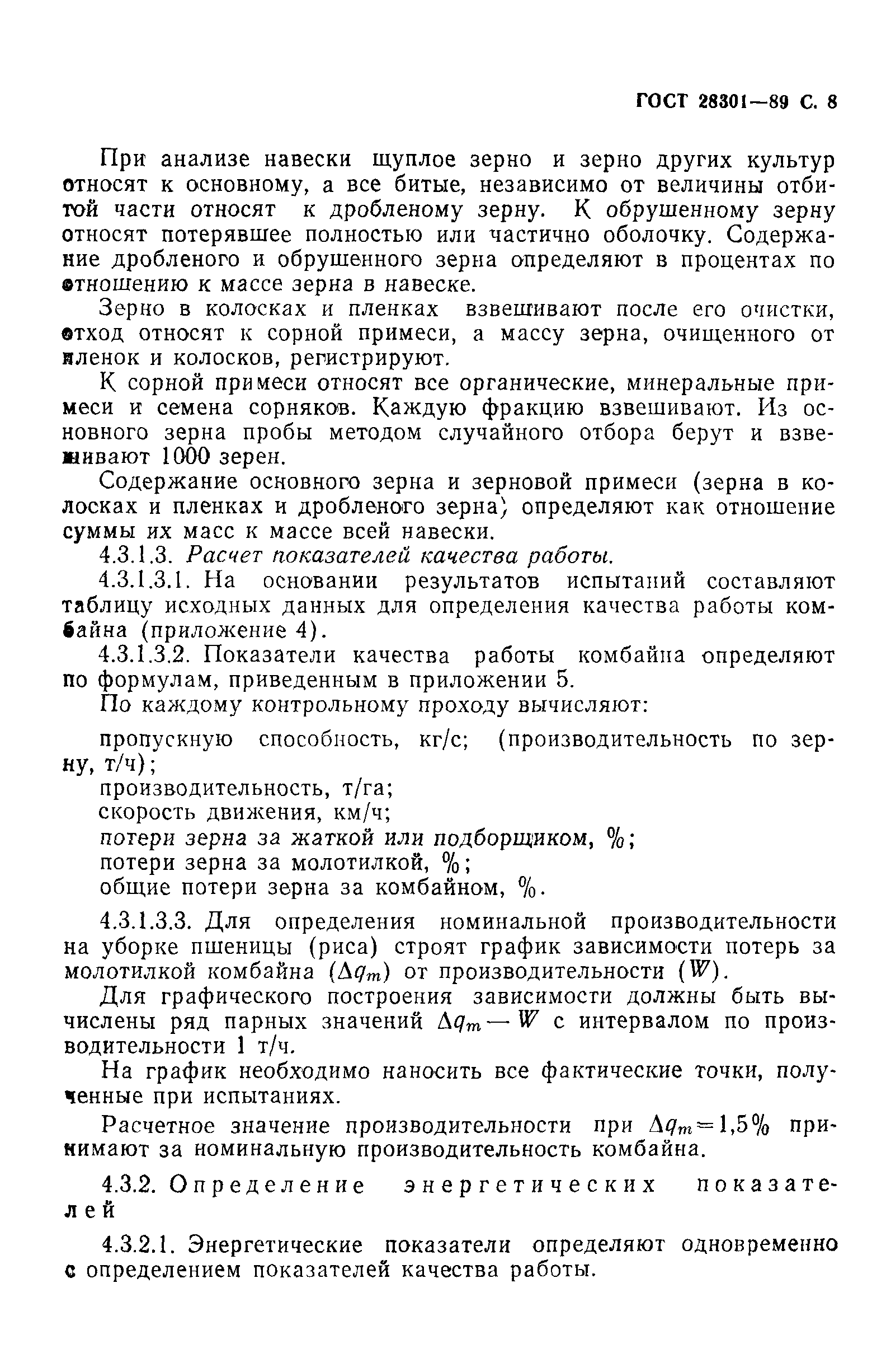 ГОСТ 28301-89