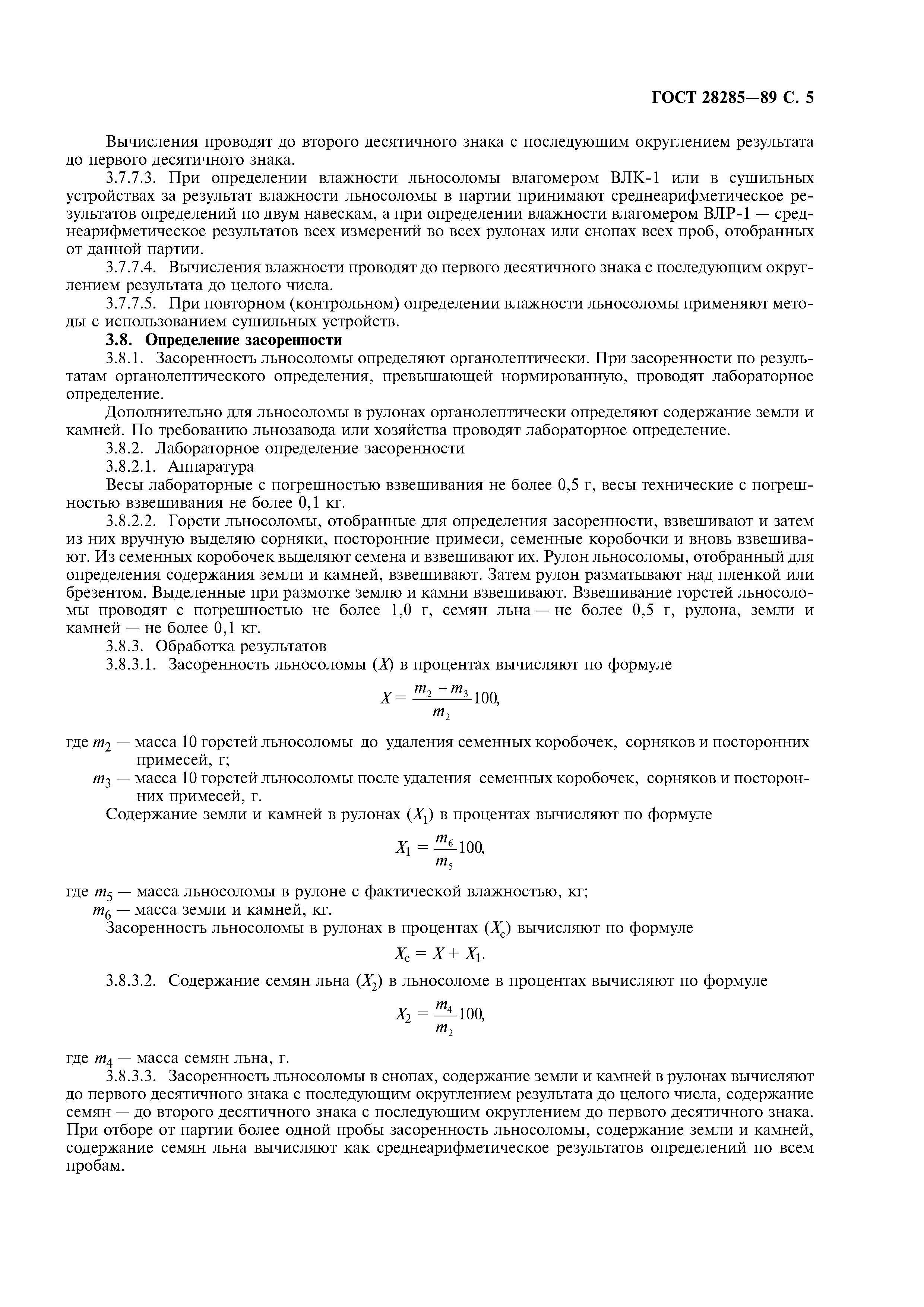 ГОСТ 28285-89
