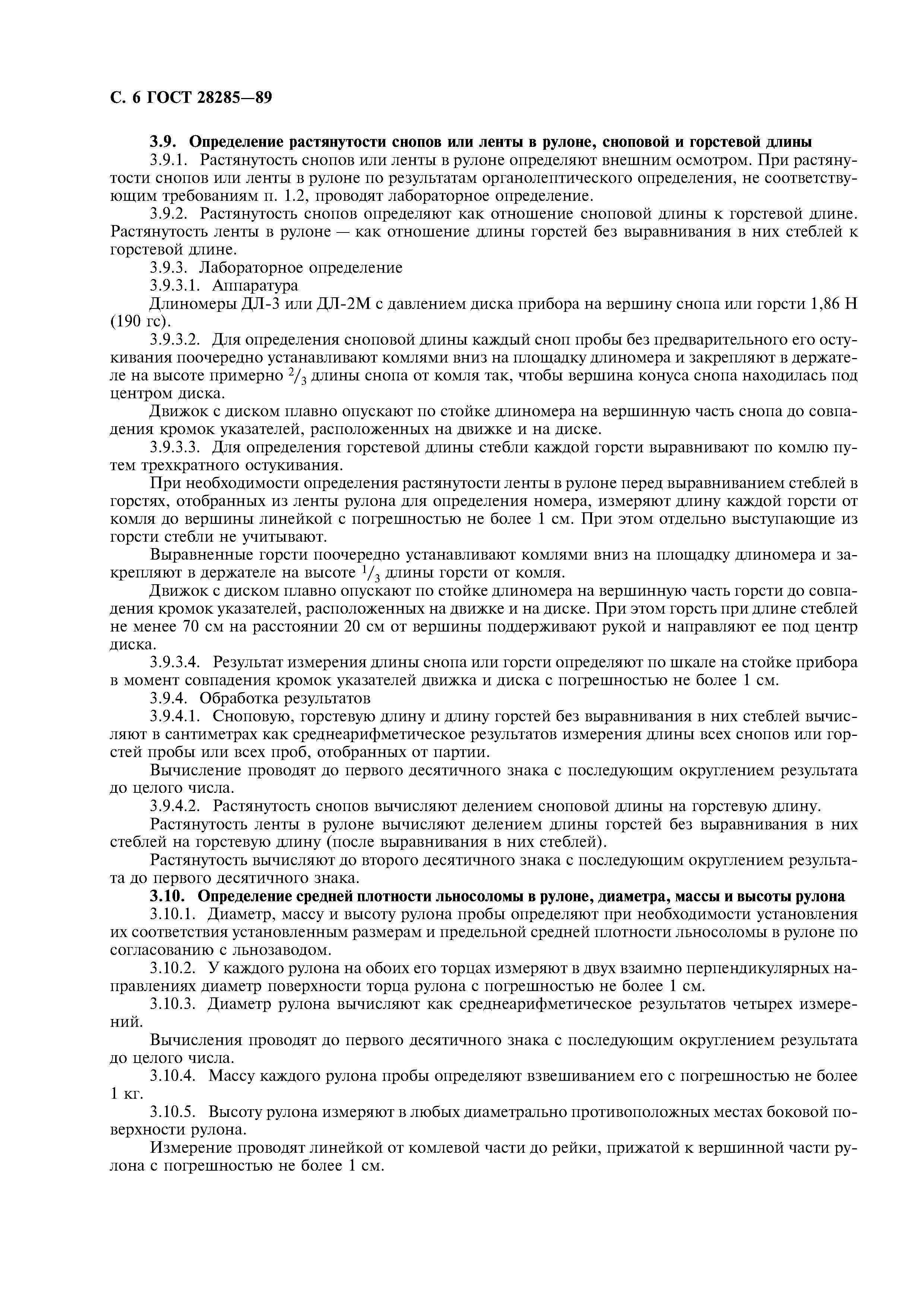 ГОСТ 28285-89