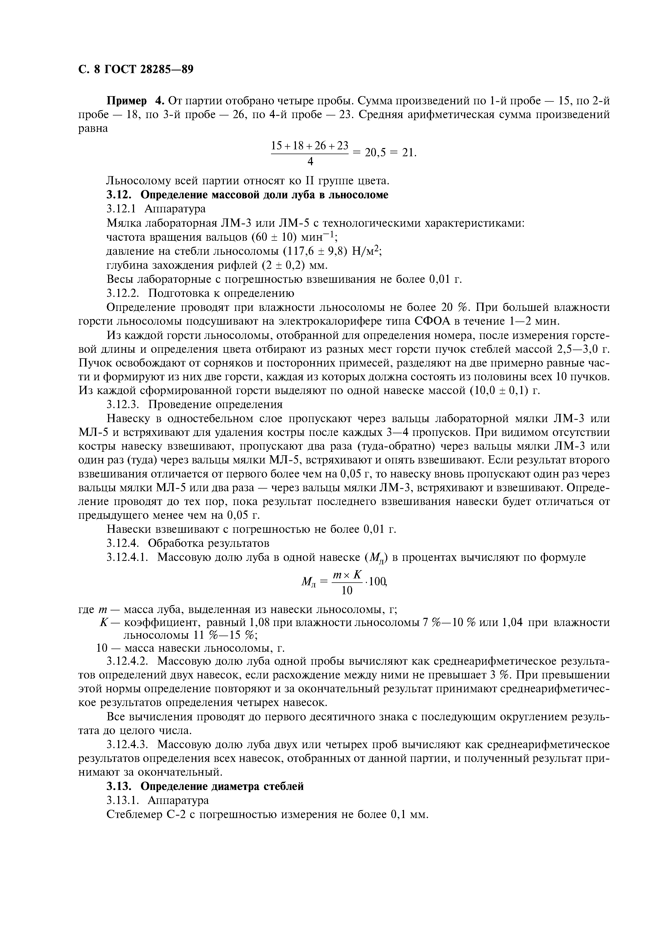 ГОСТ 28285-89