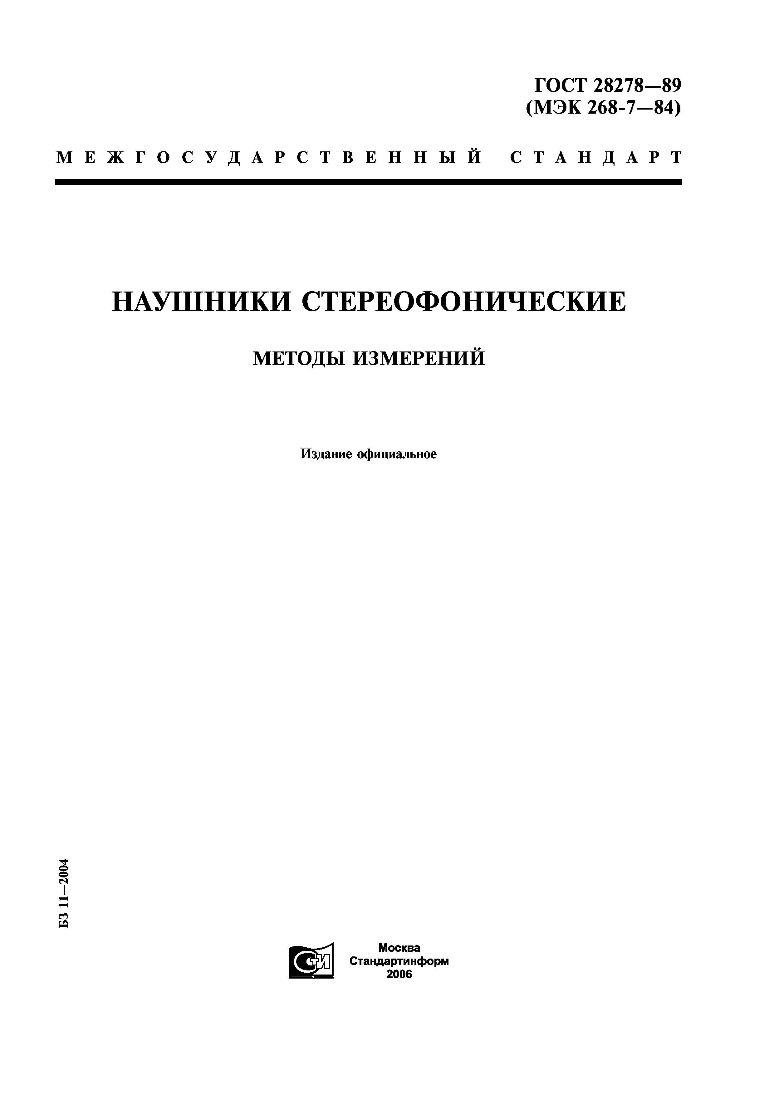ГОСТ 28278-89