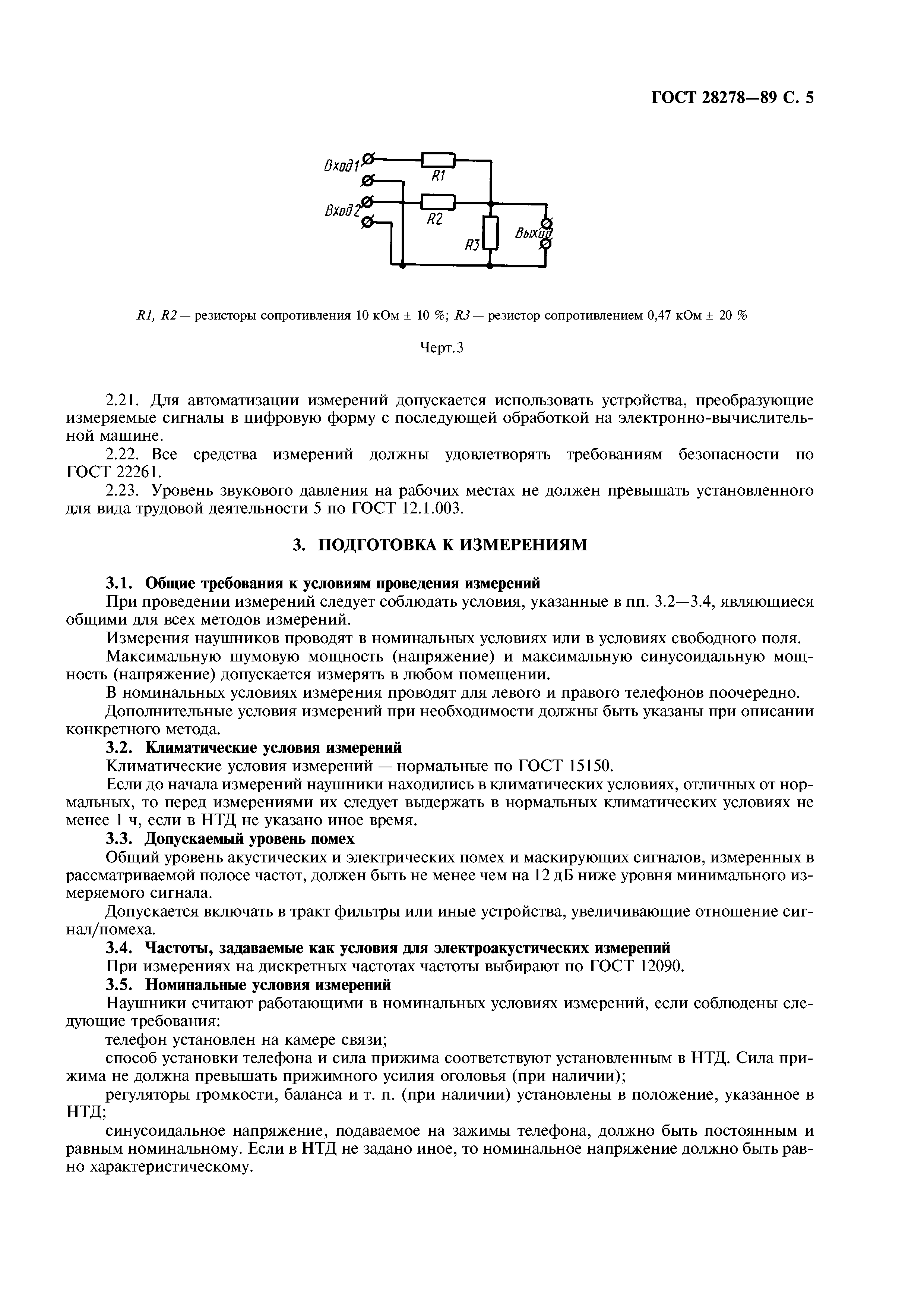 ГОСТ 28278-89