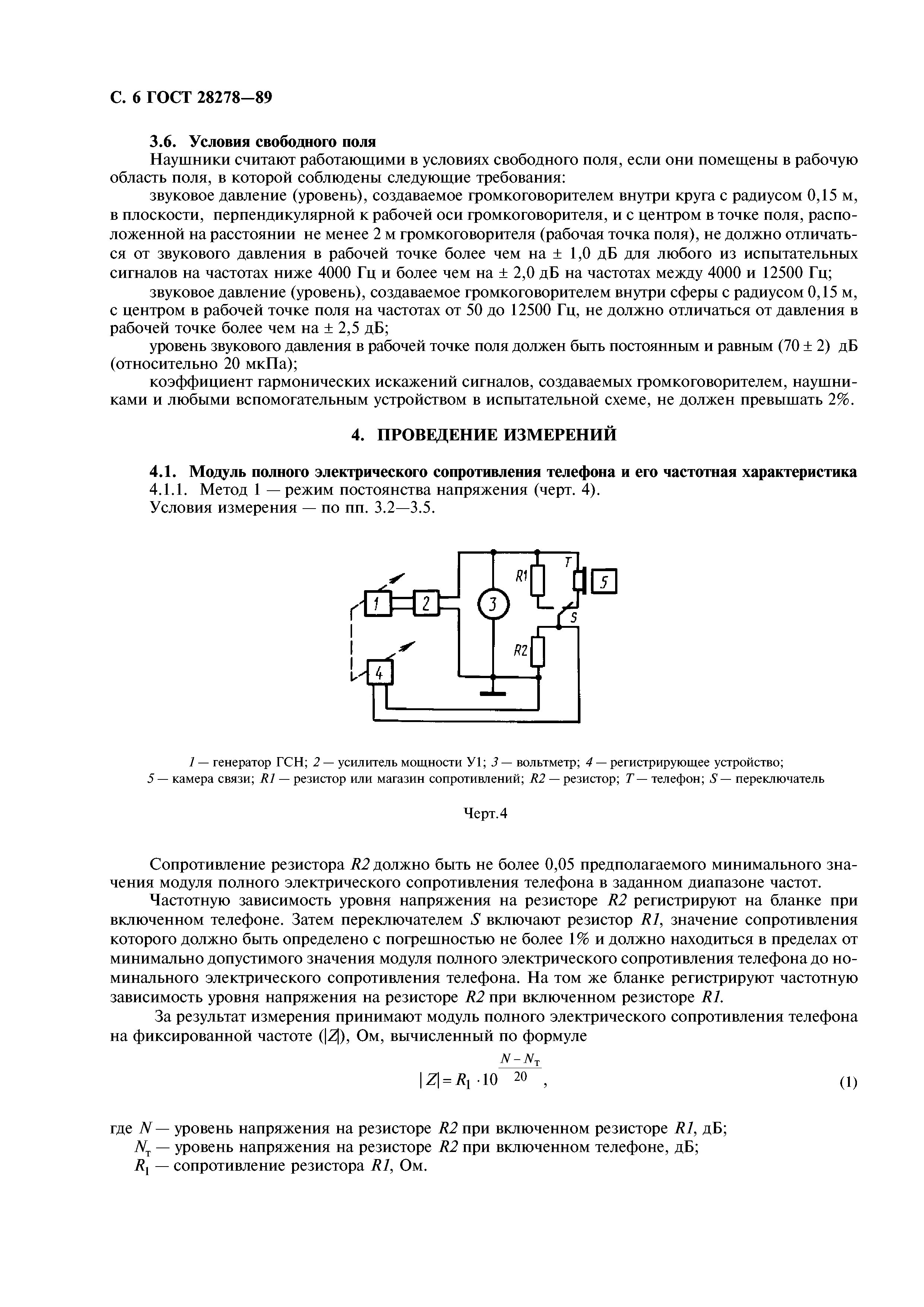 ГОСТ 28278-89