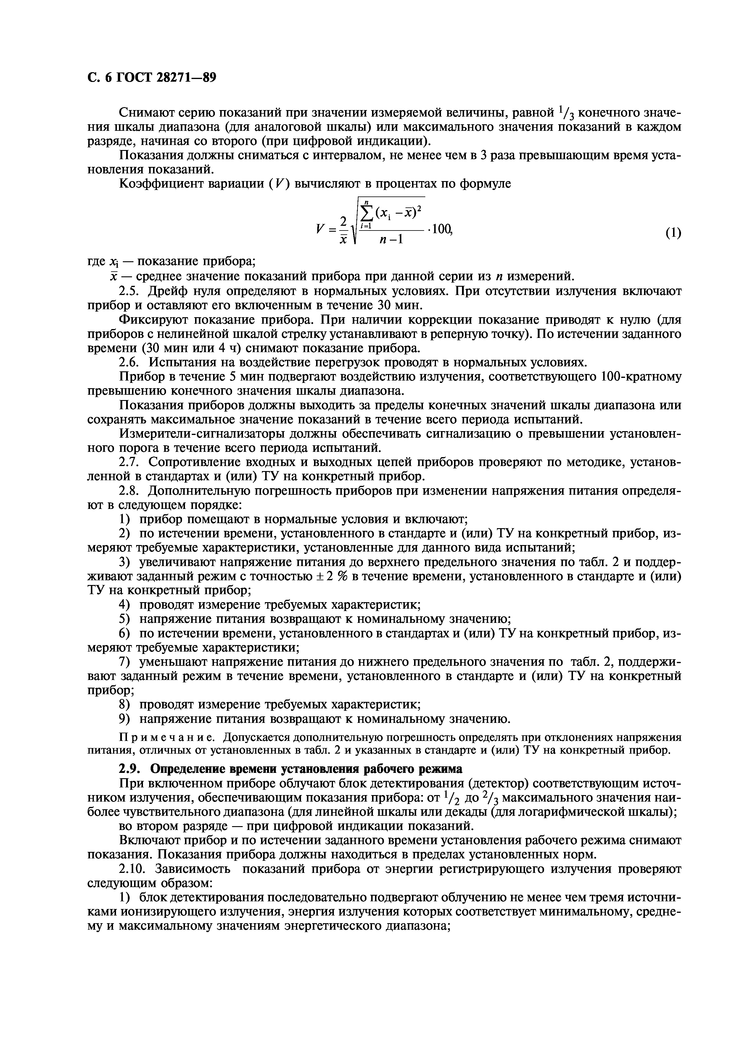 ГОСТ 28271-89
