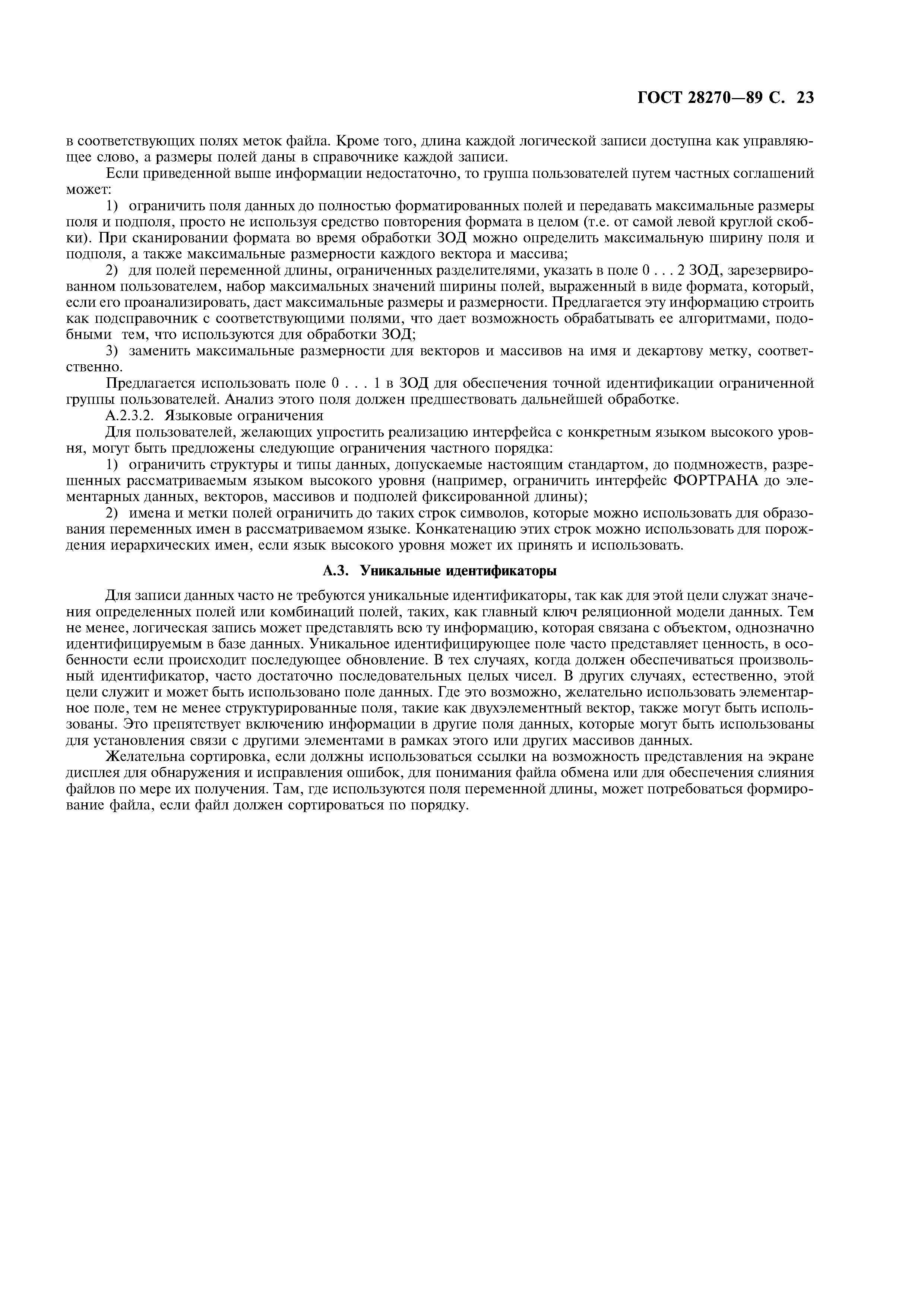 ГОСТ 28270-89