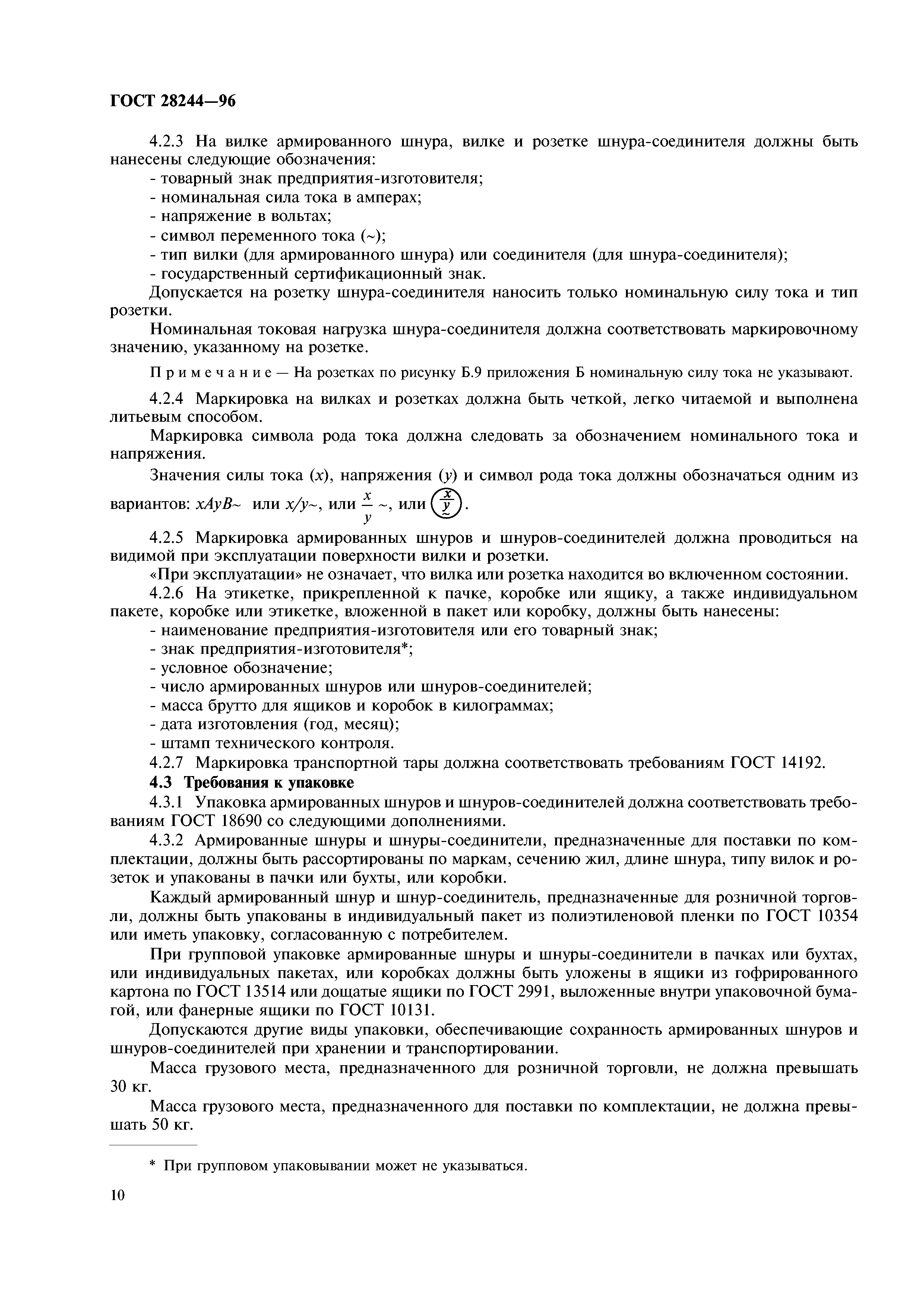 ГОСТ 28244-96