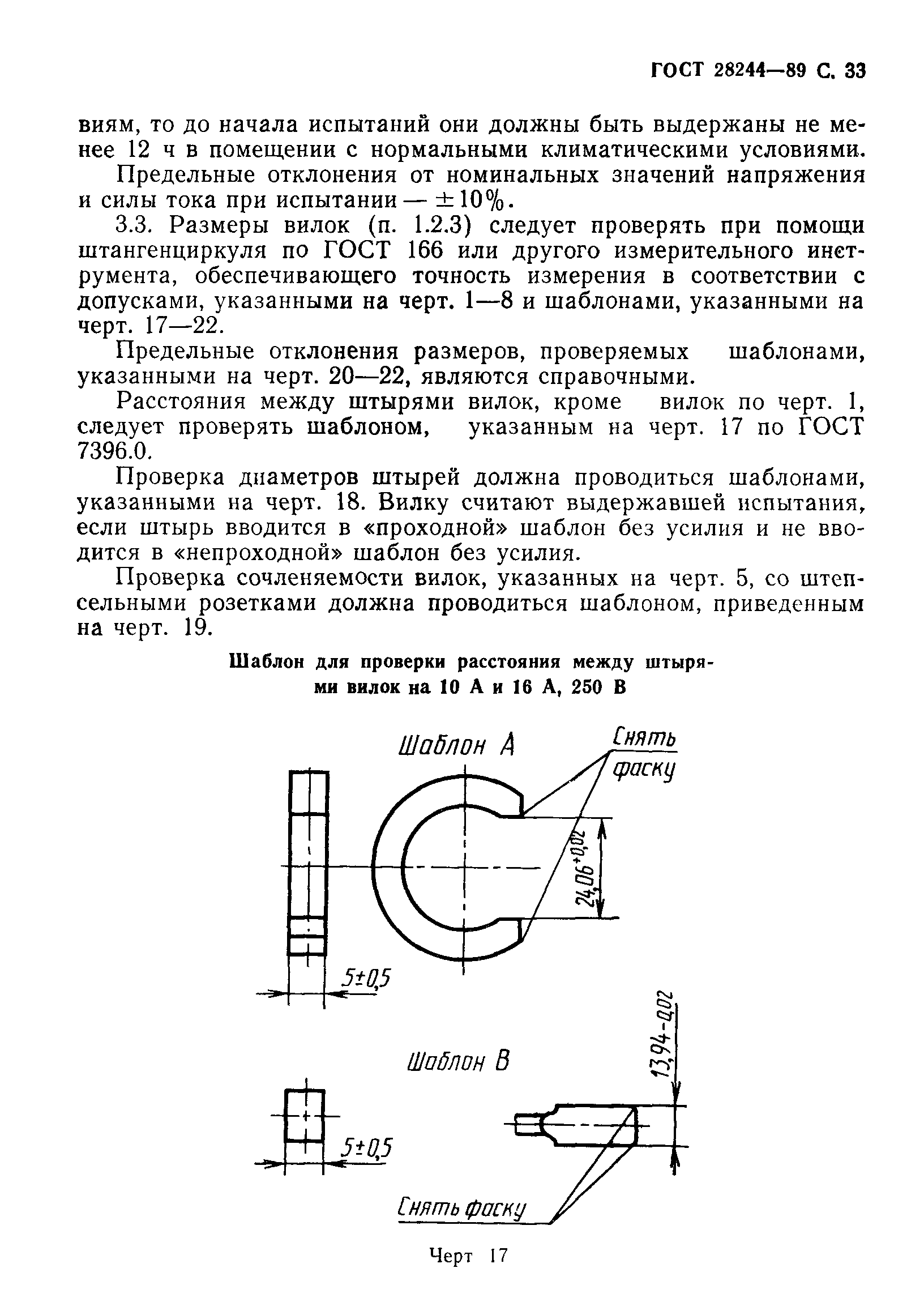 ГОСТ 28244-89