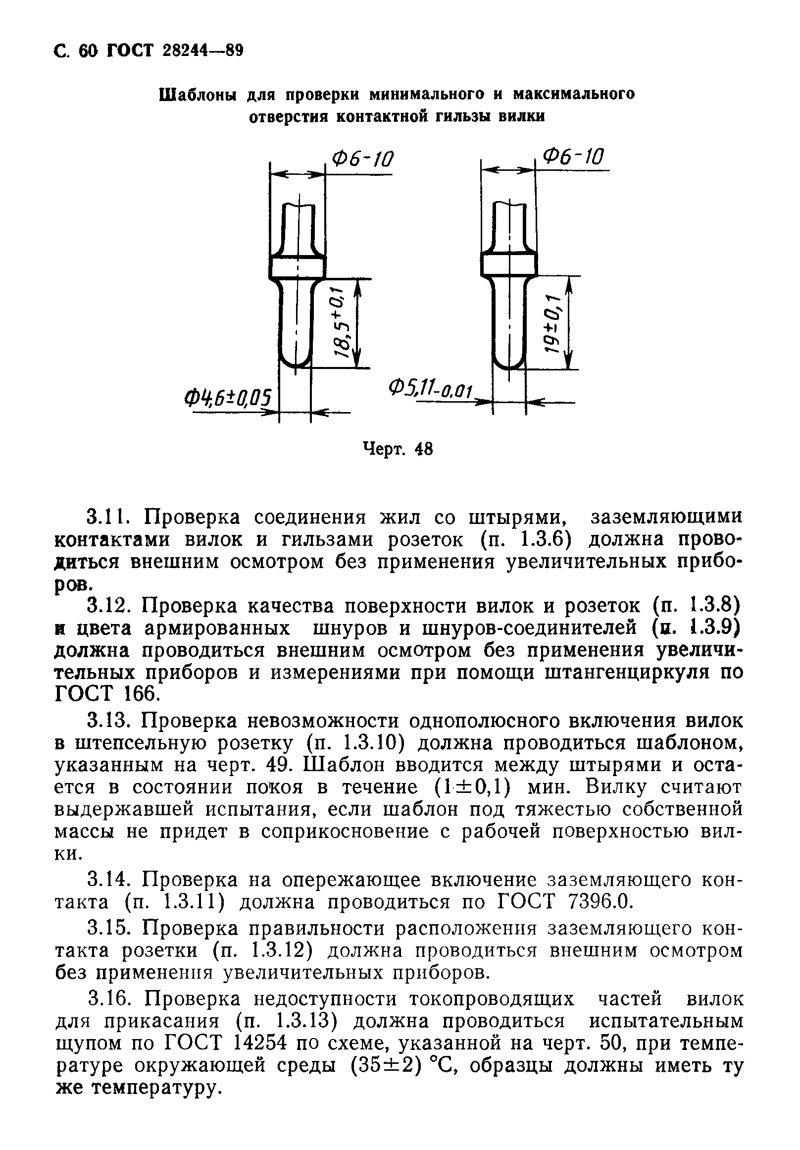 ГОСТ 28244-89