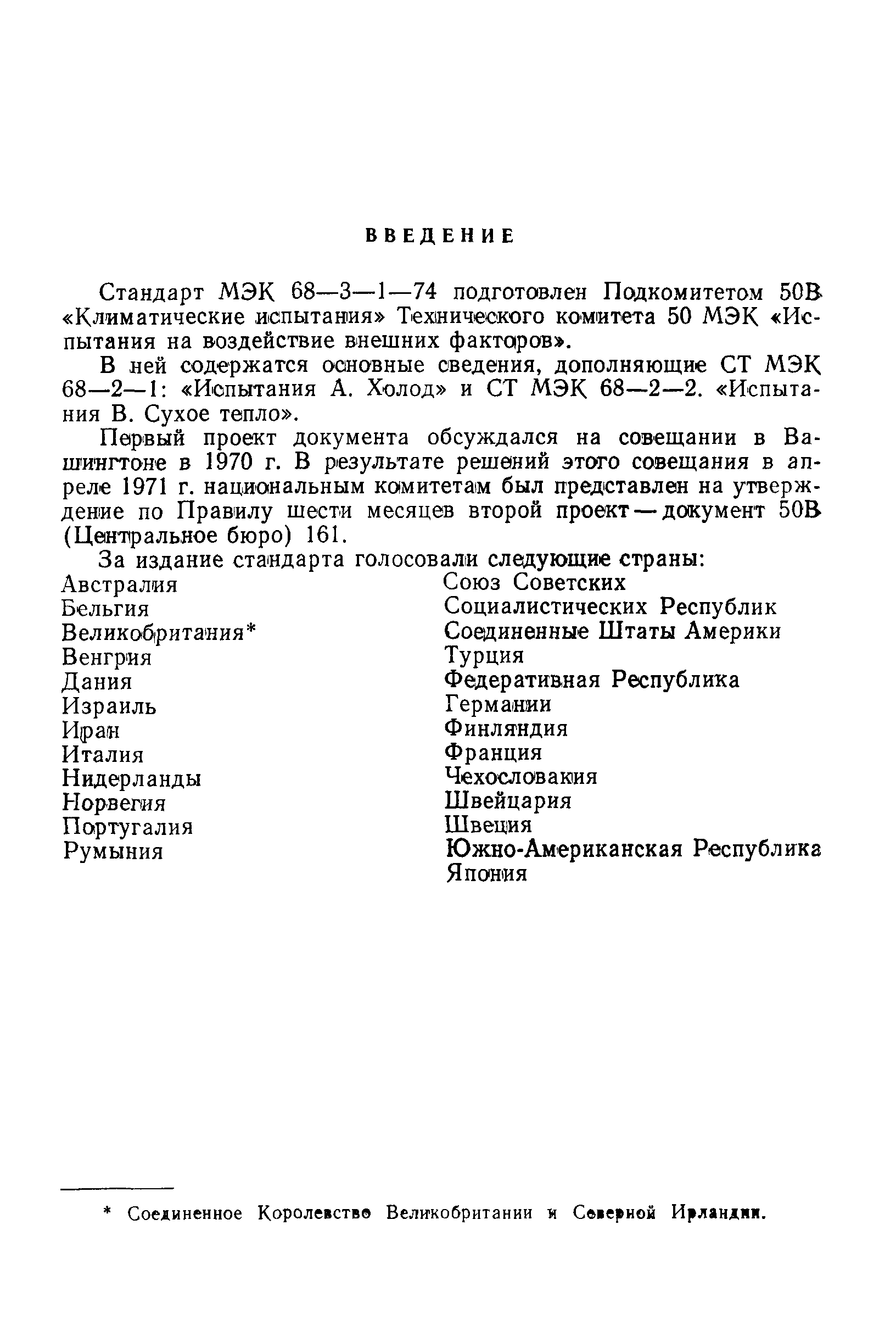 ГОСТ 28236-89