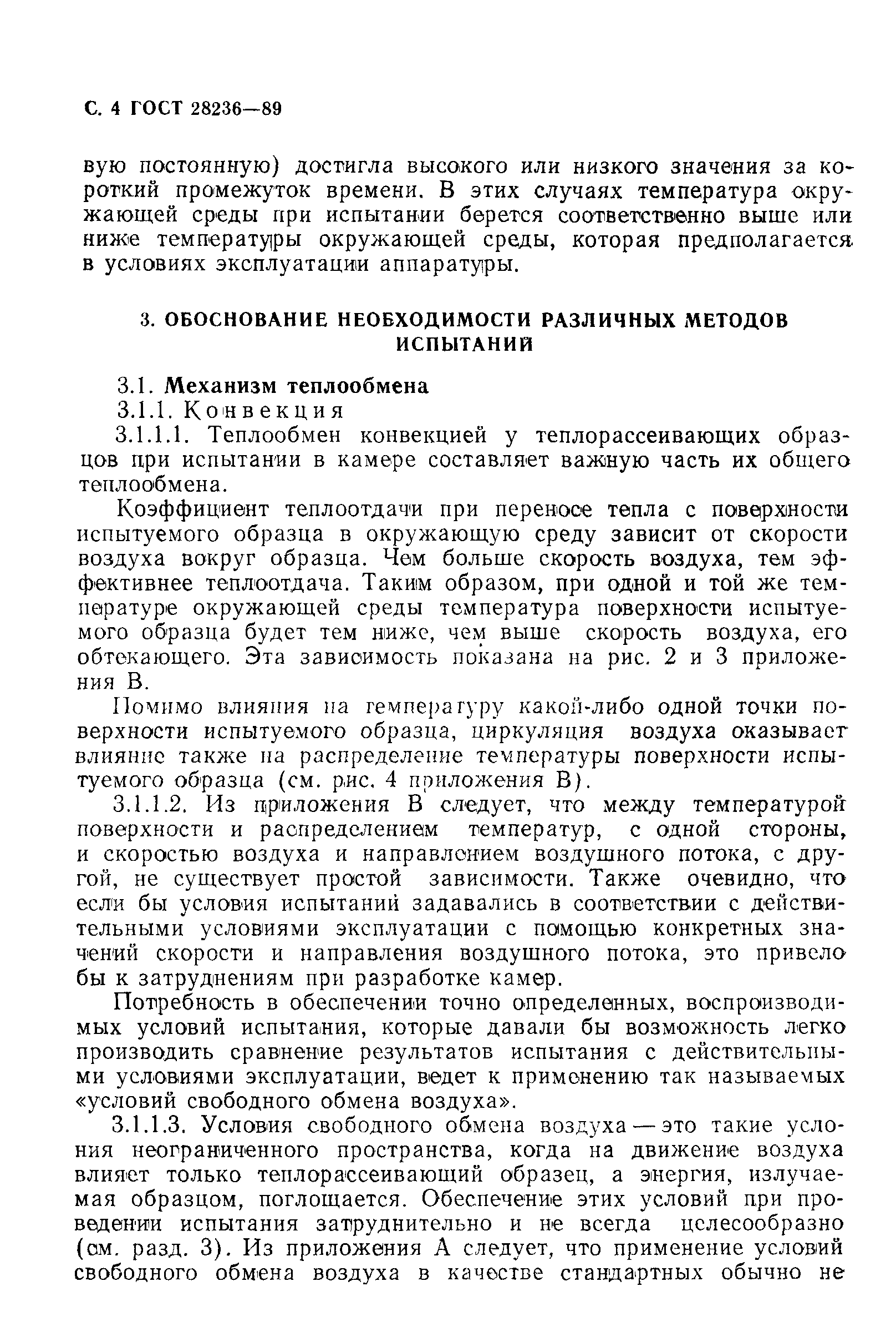 ГОСТ 28236-89