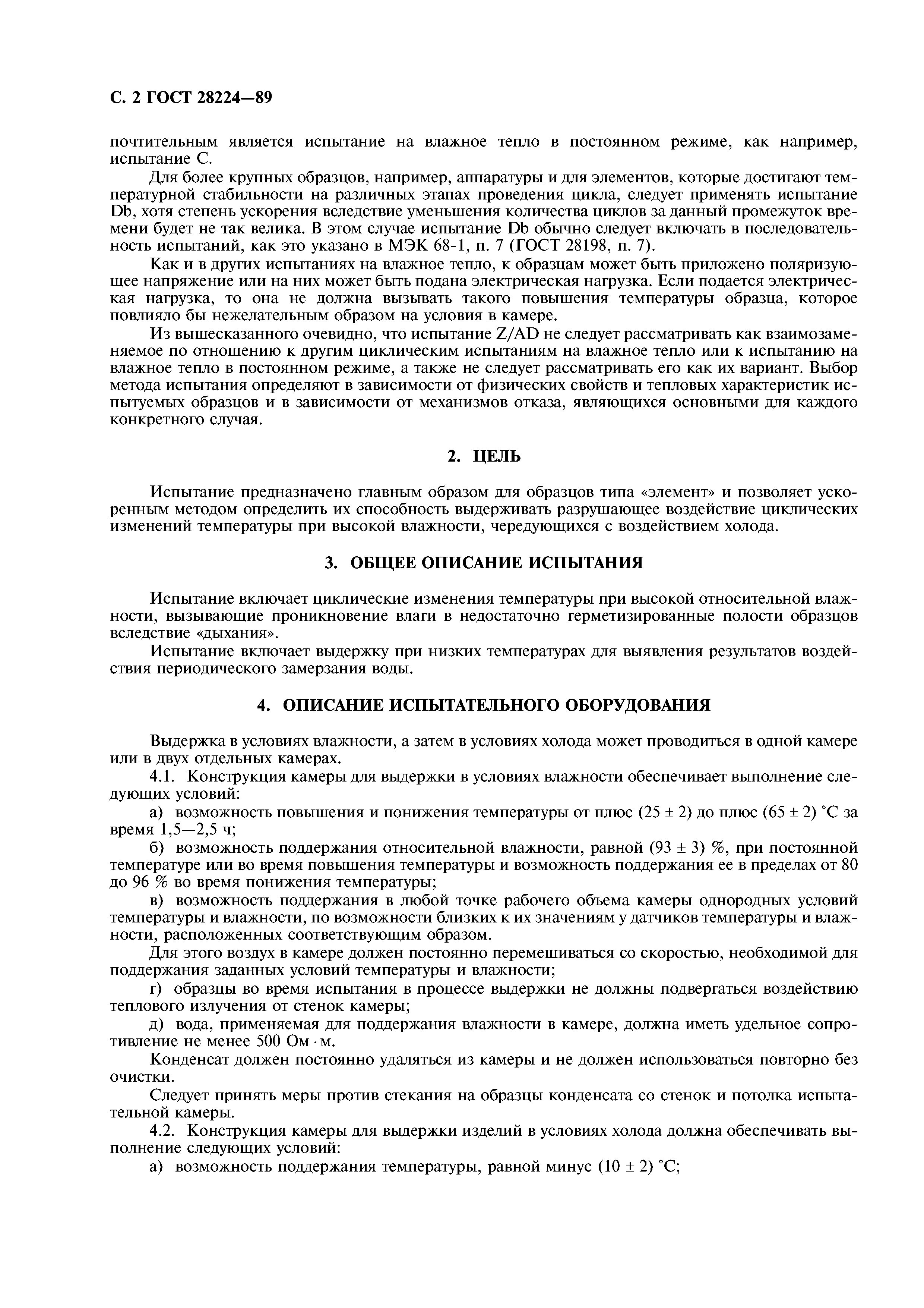 ГОСТ 28224-89