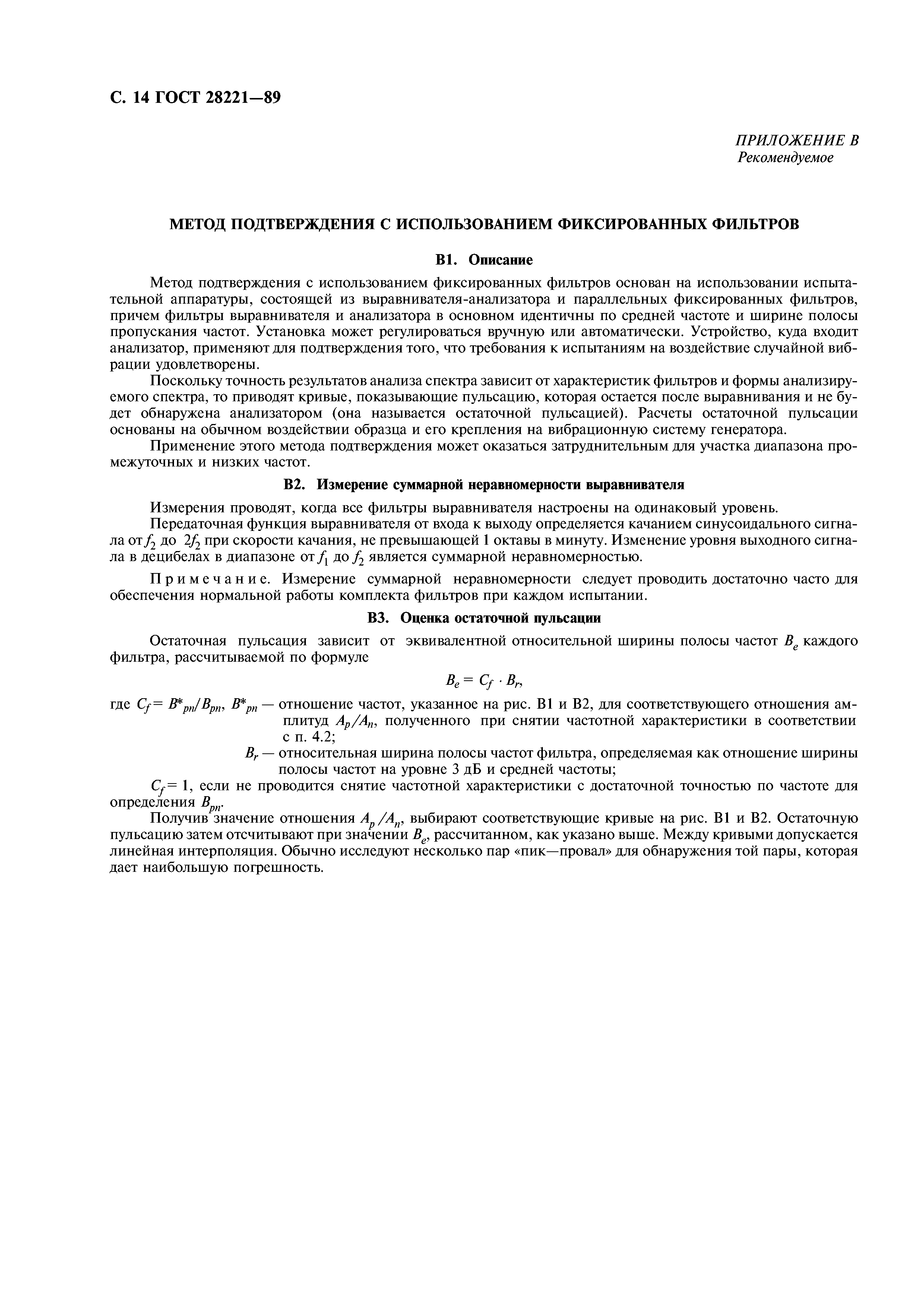 ГОСТ 28221-89