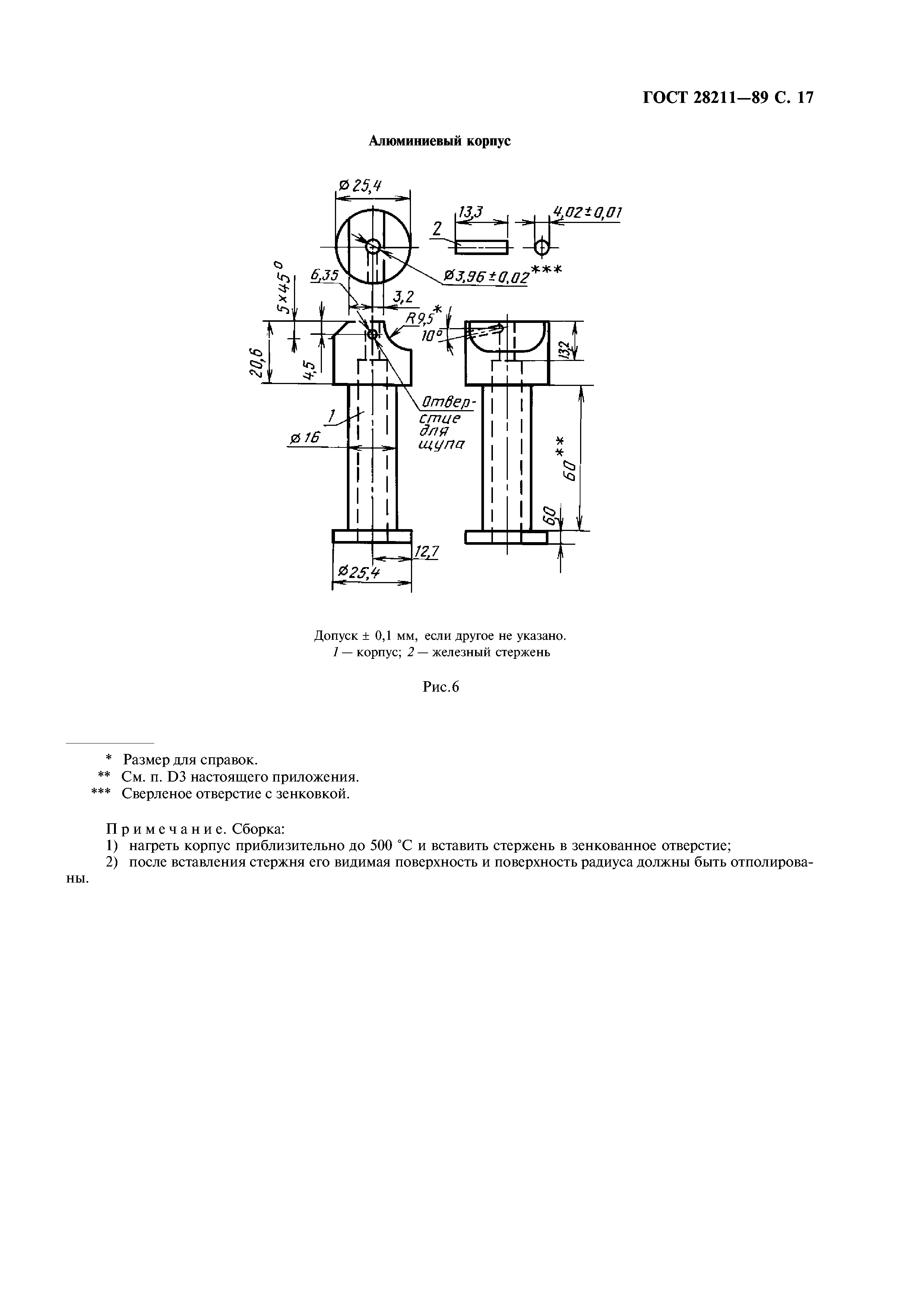 ГОСТ 28211-89