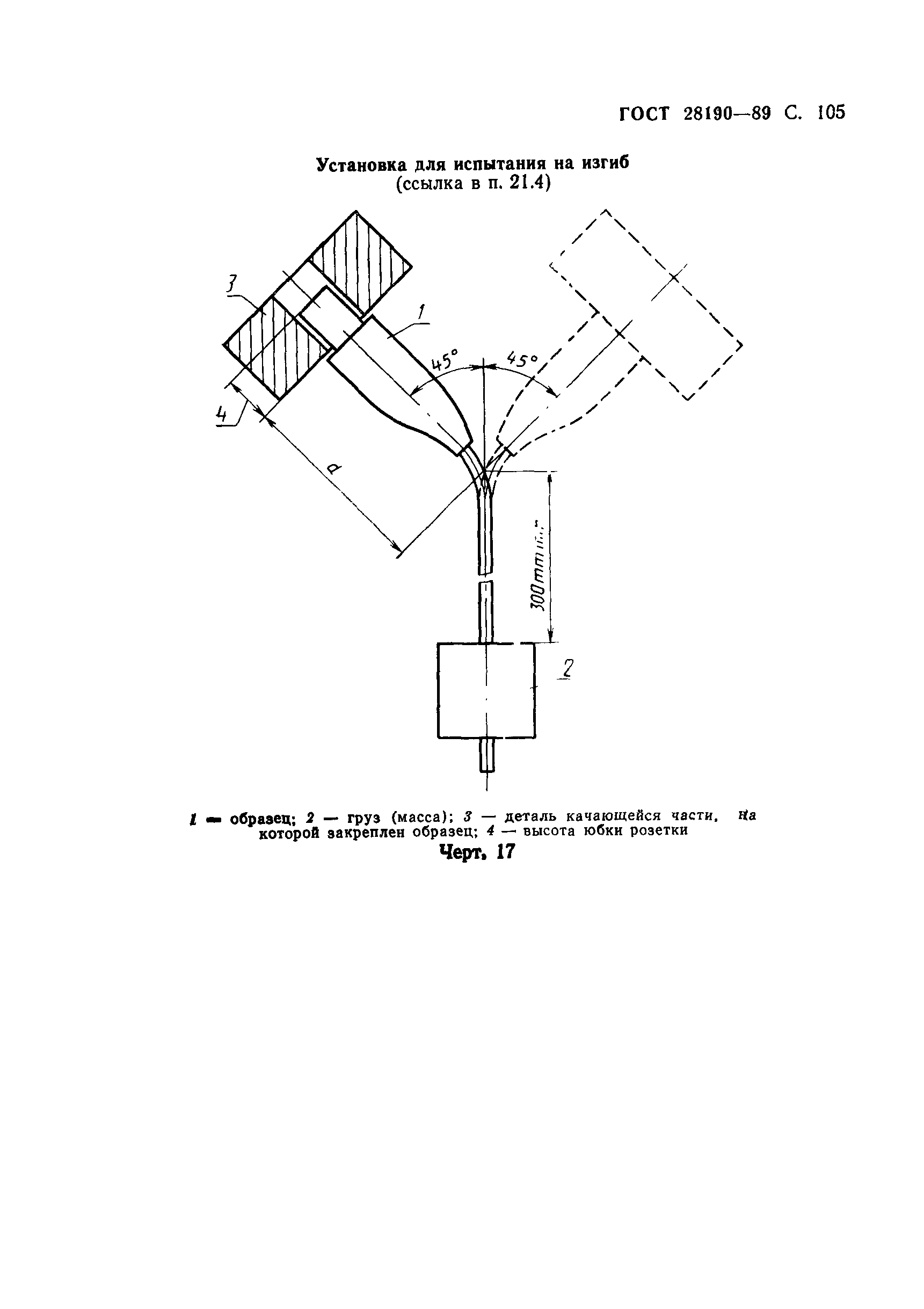 ГОСТ 28190-89