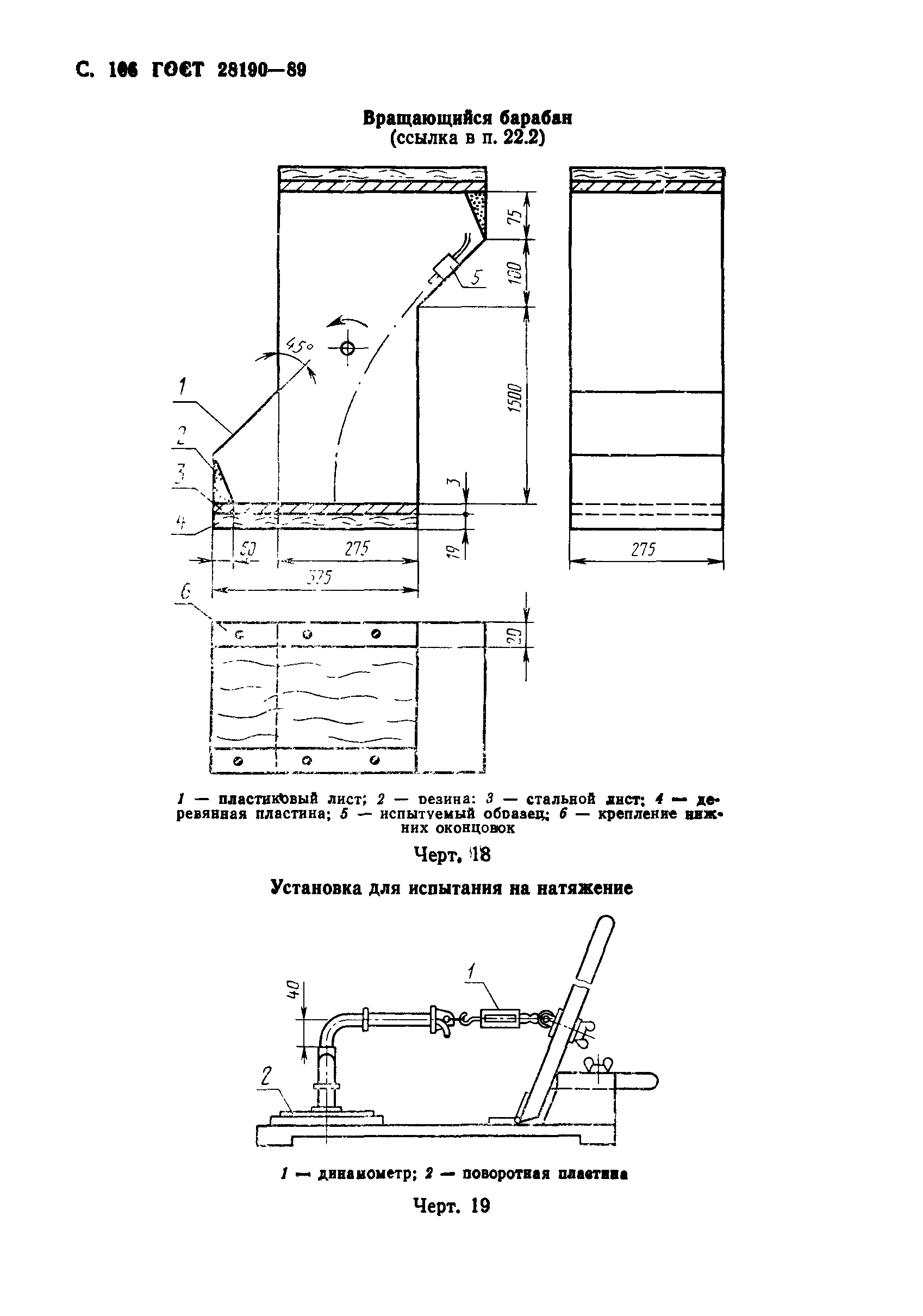 ГОСТ 28190-89