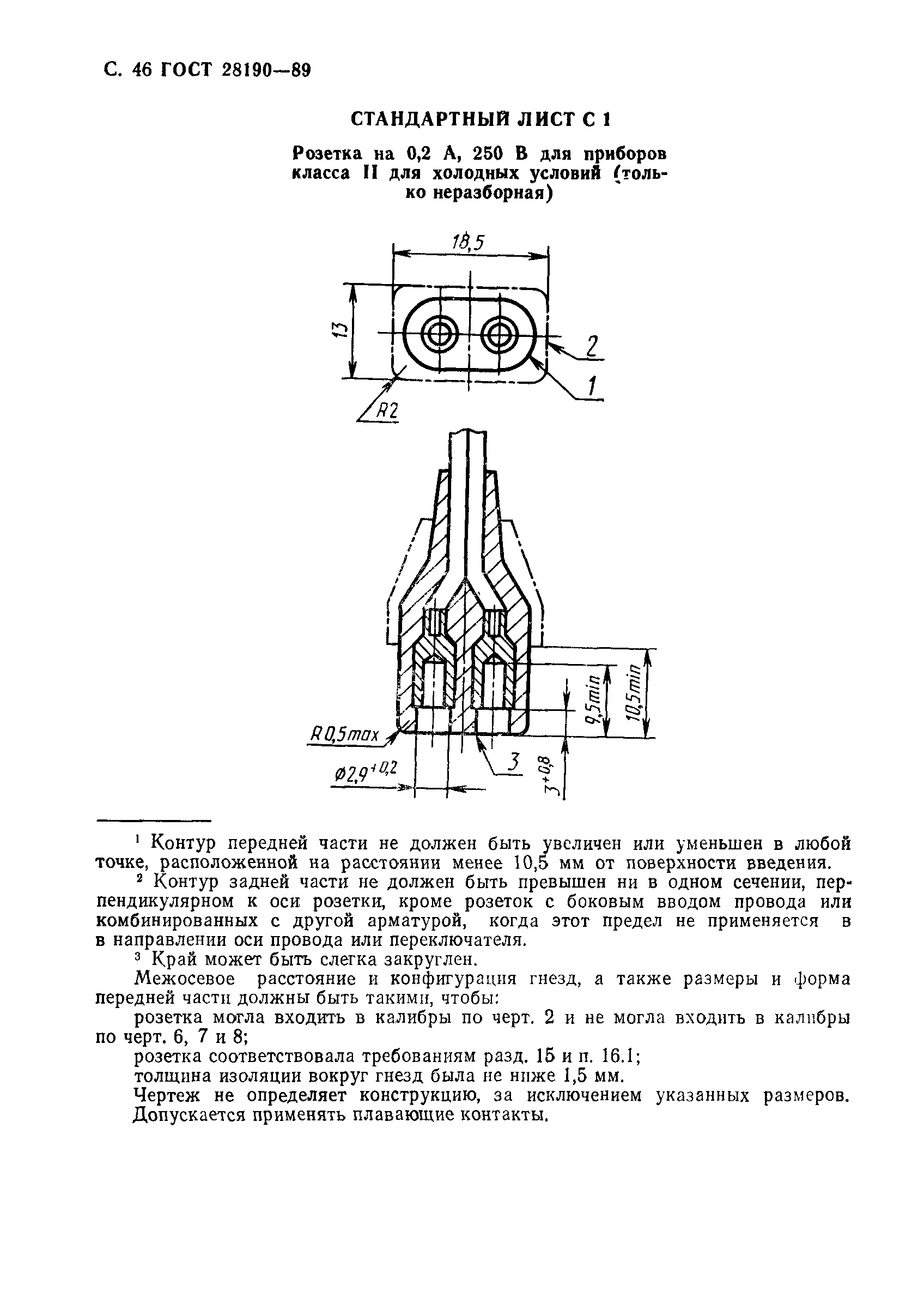 ГОСТ 28190-89