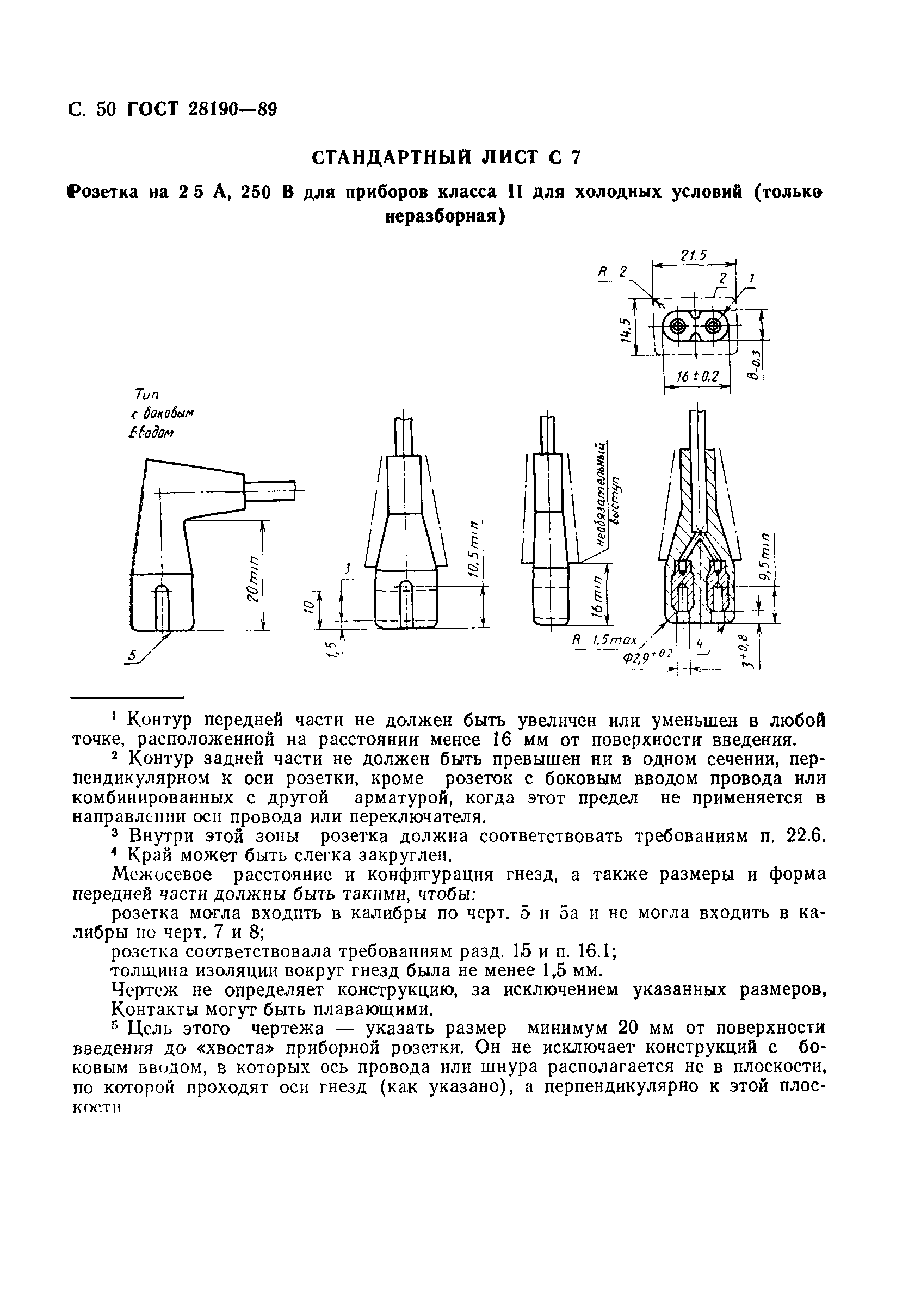 ГОСТ 28190-89