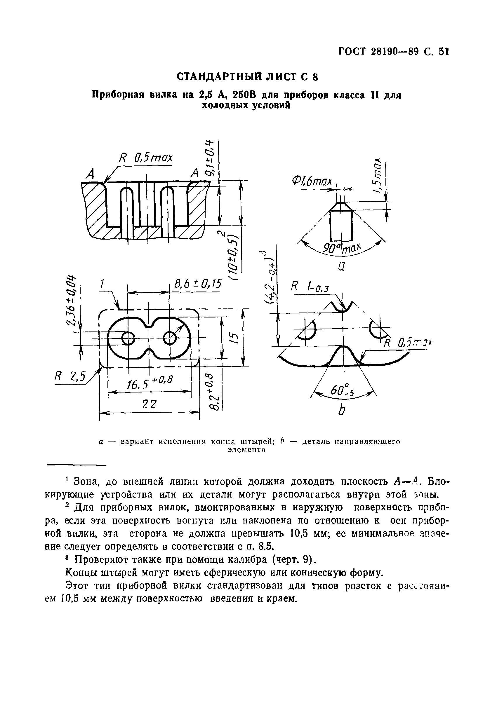 ГОСТ 28190-89