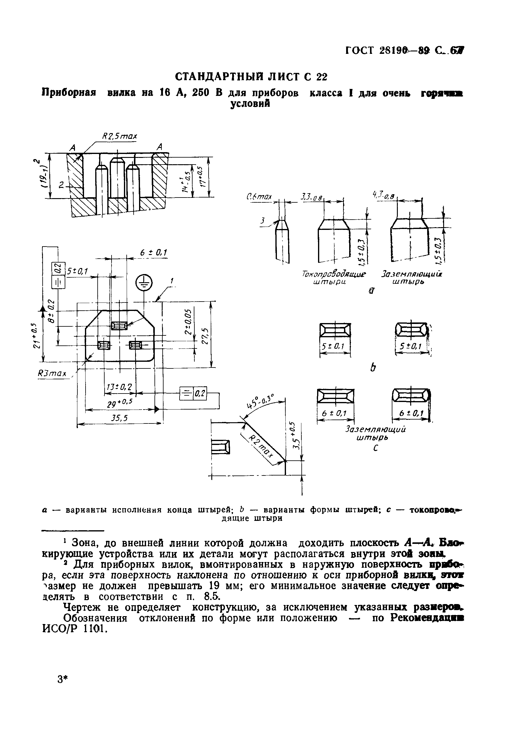 ГОСТ 28190-89