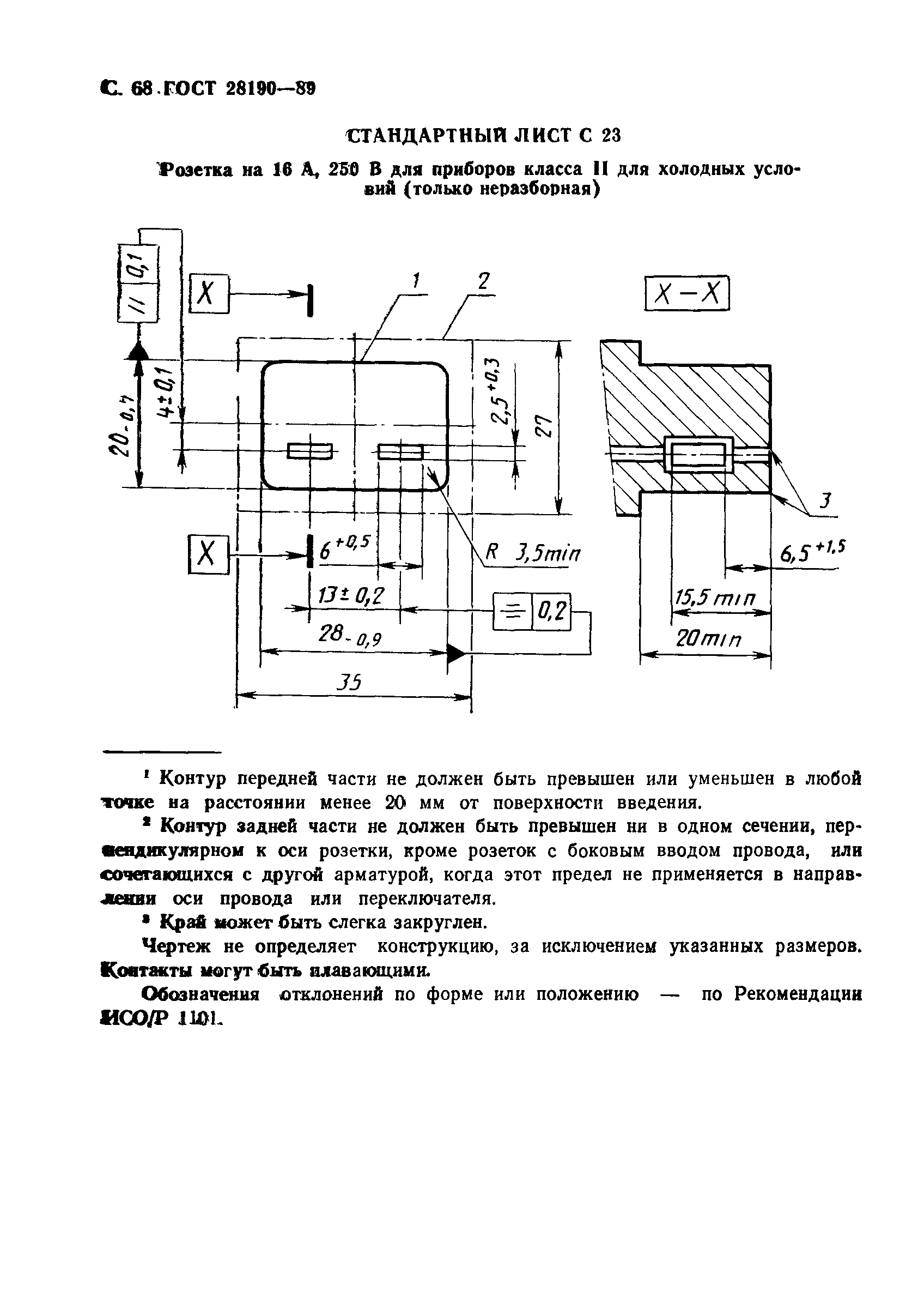 ГОСТ 28190-89