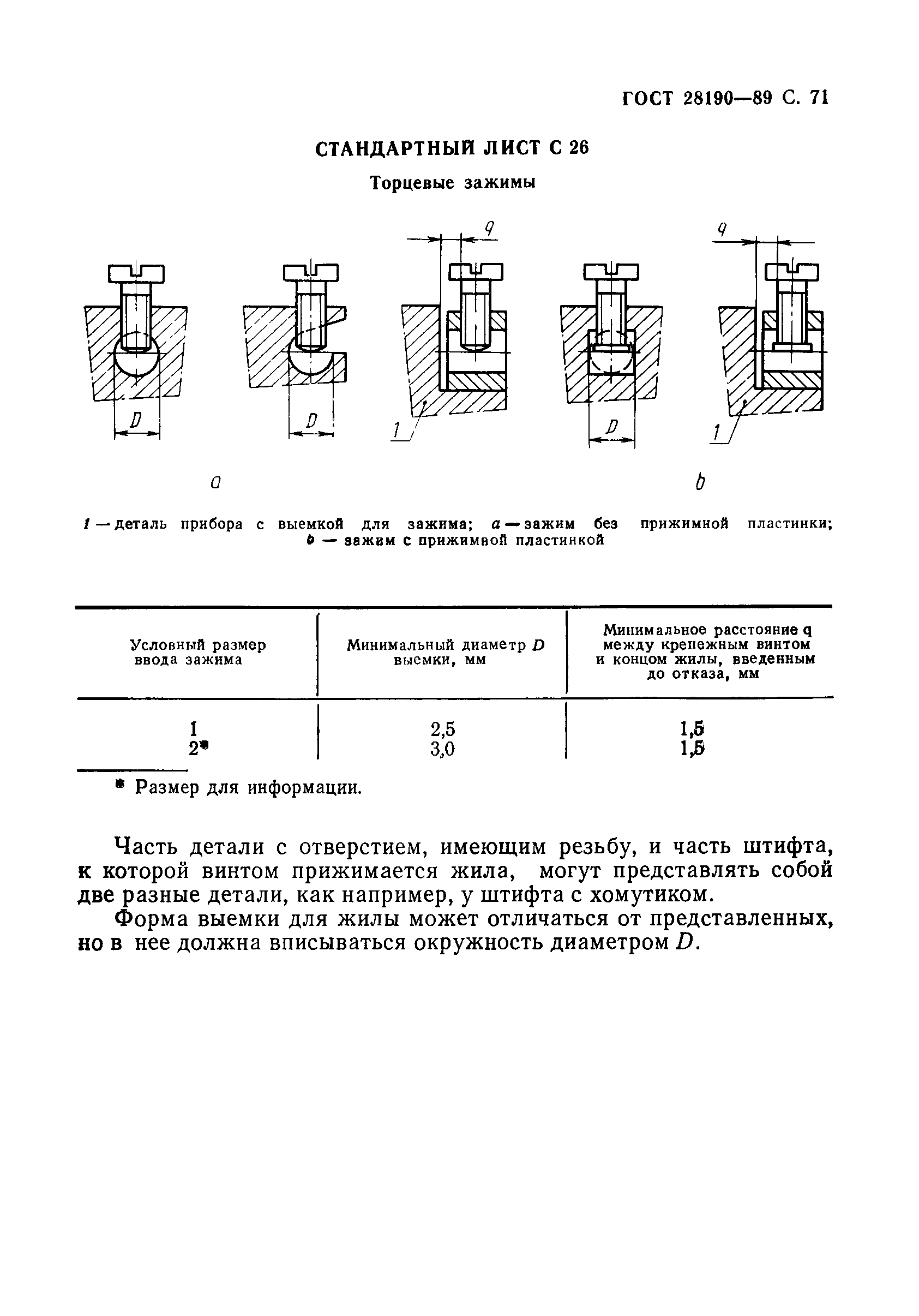 ГОСТ 28190-89