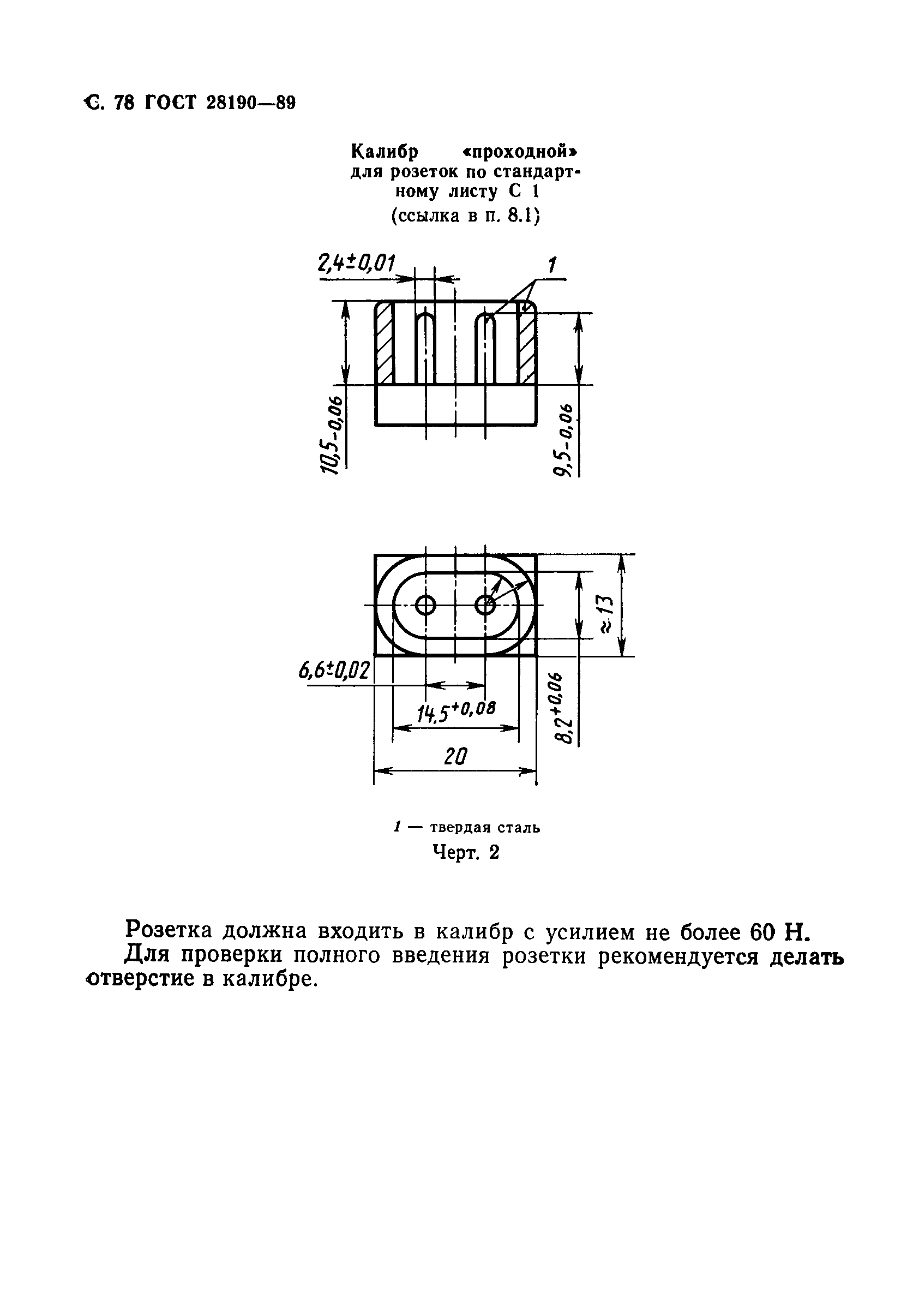 ГОСТ 28190-89