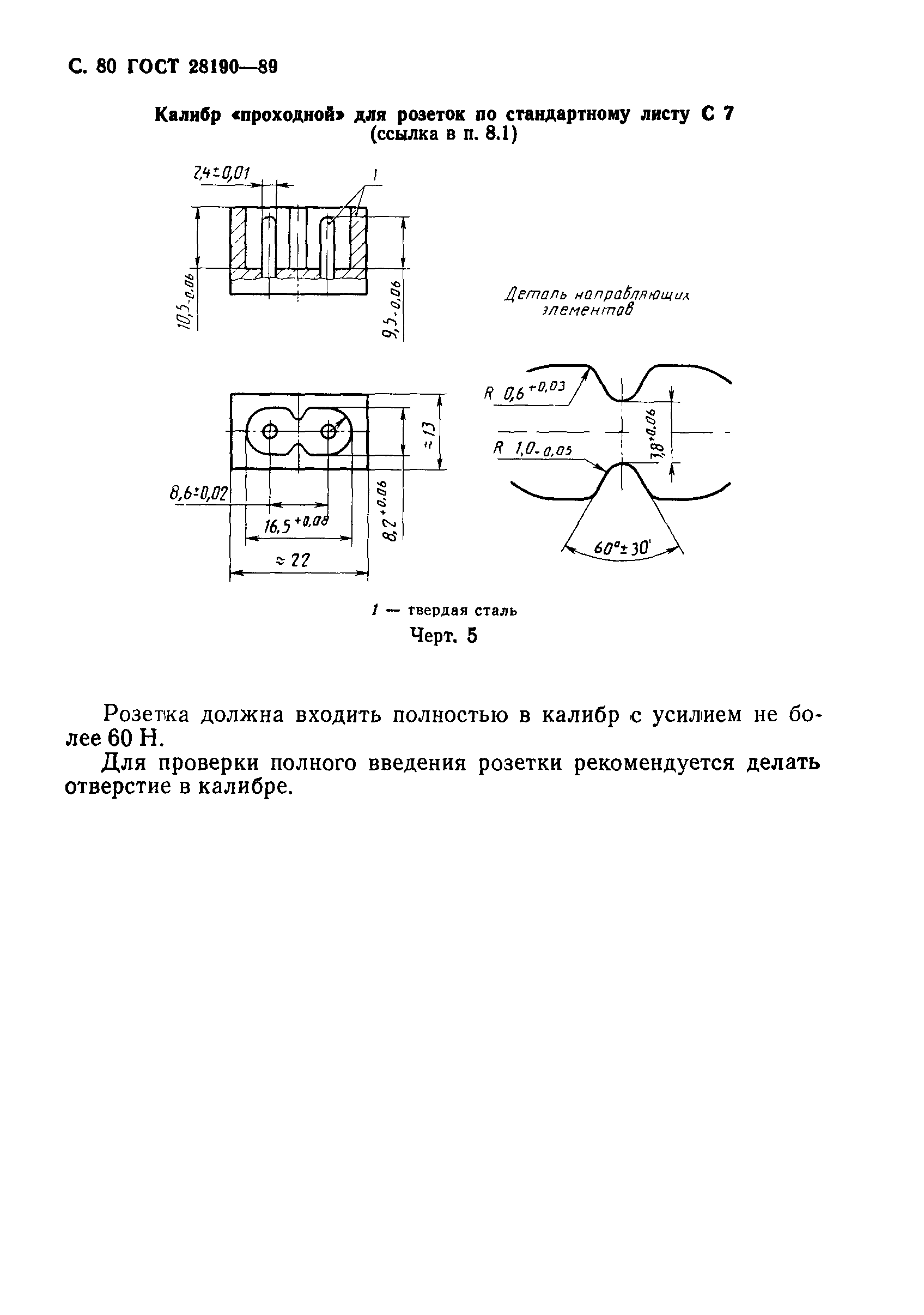 ГОСТ 28190-89