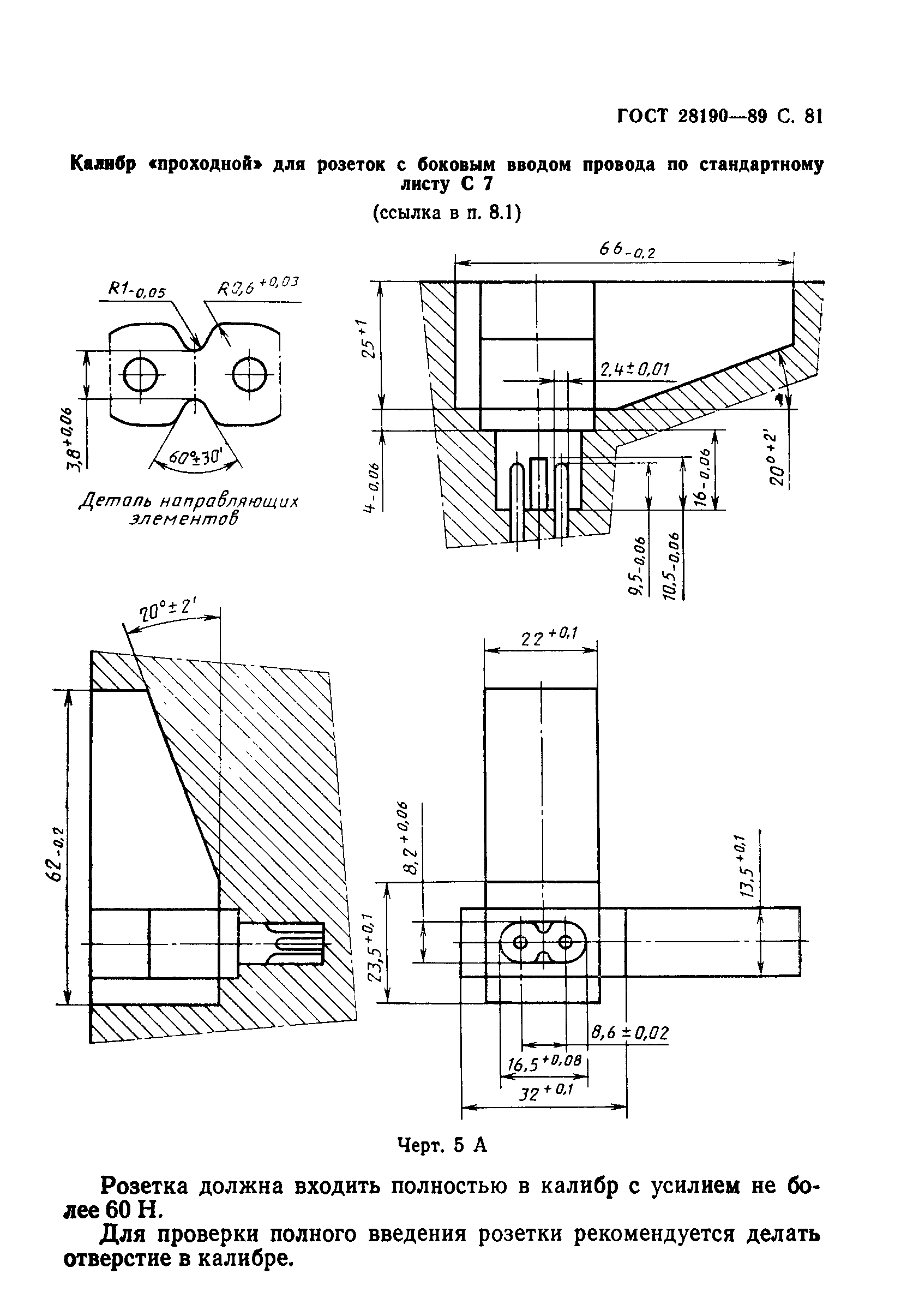 ГОСТ 28190-89