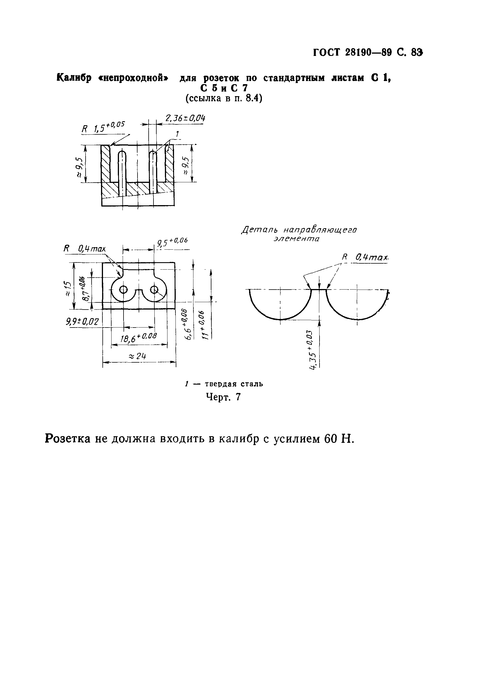 ГОСТ 28190-89