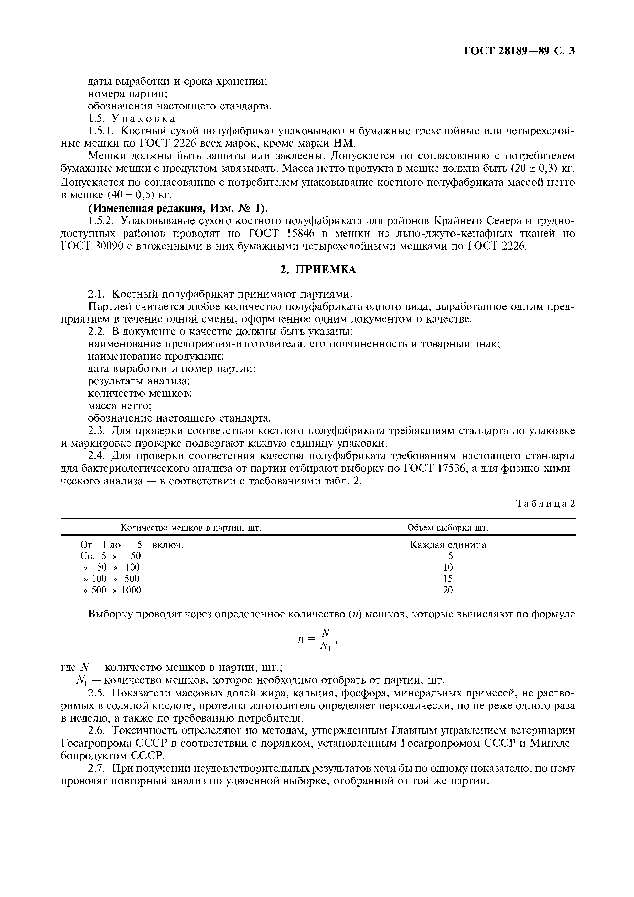 ГОСТ 28189-89