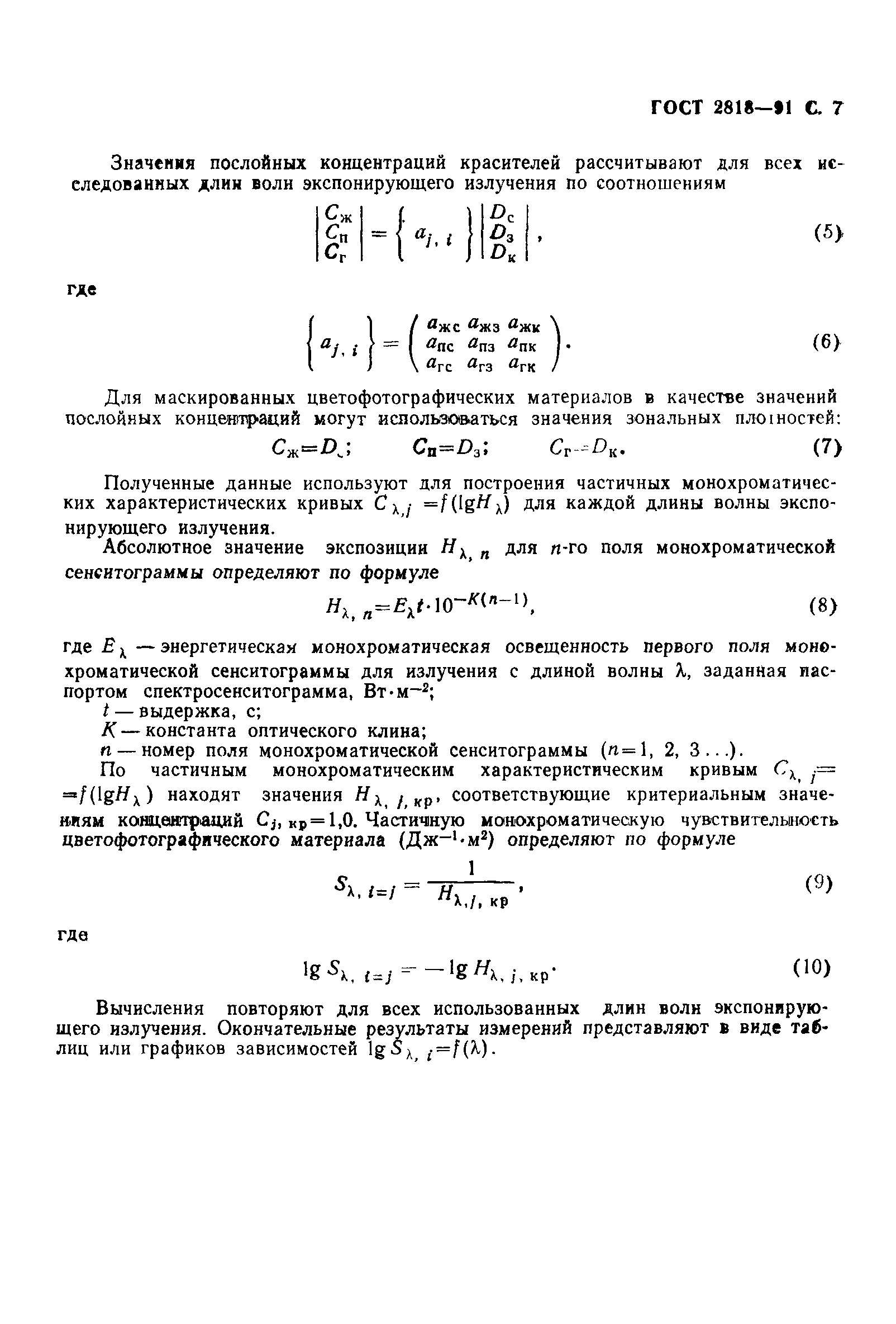 ГОСТ 2818-91