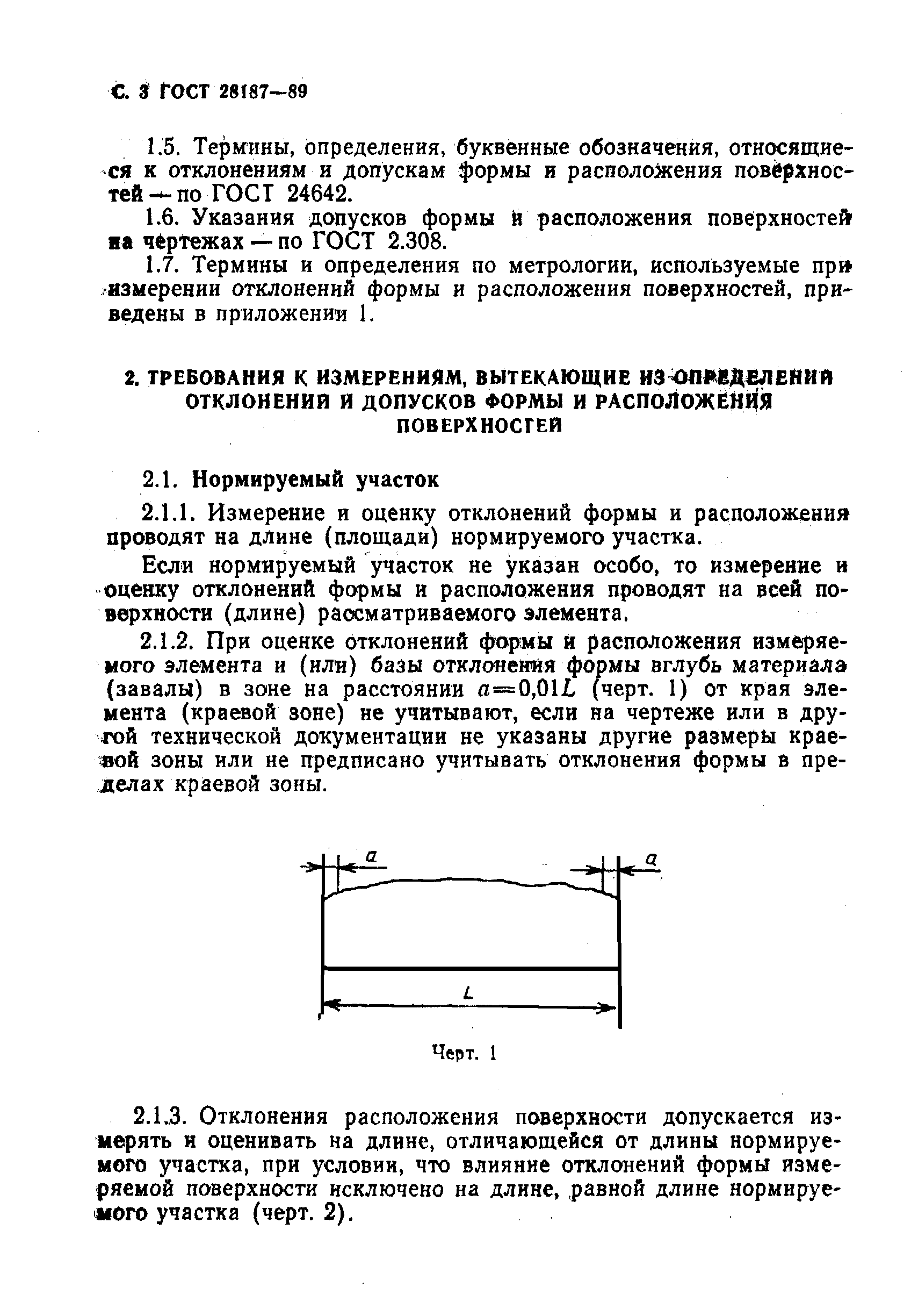 ГОСТ 28187-89