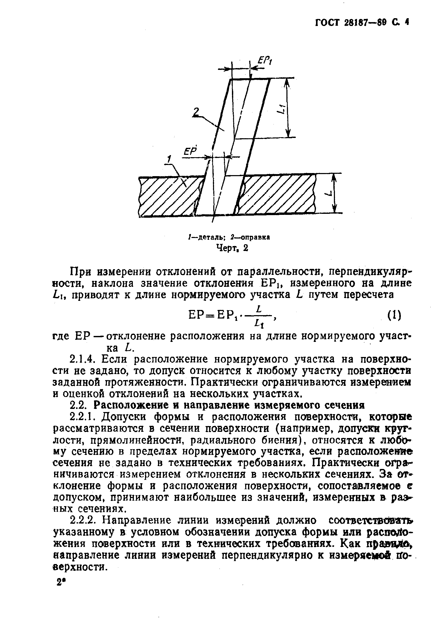 ГОСТ 28187-89