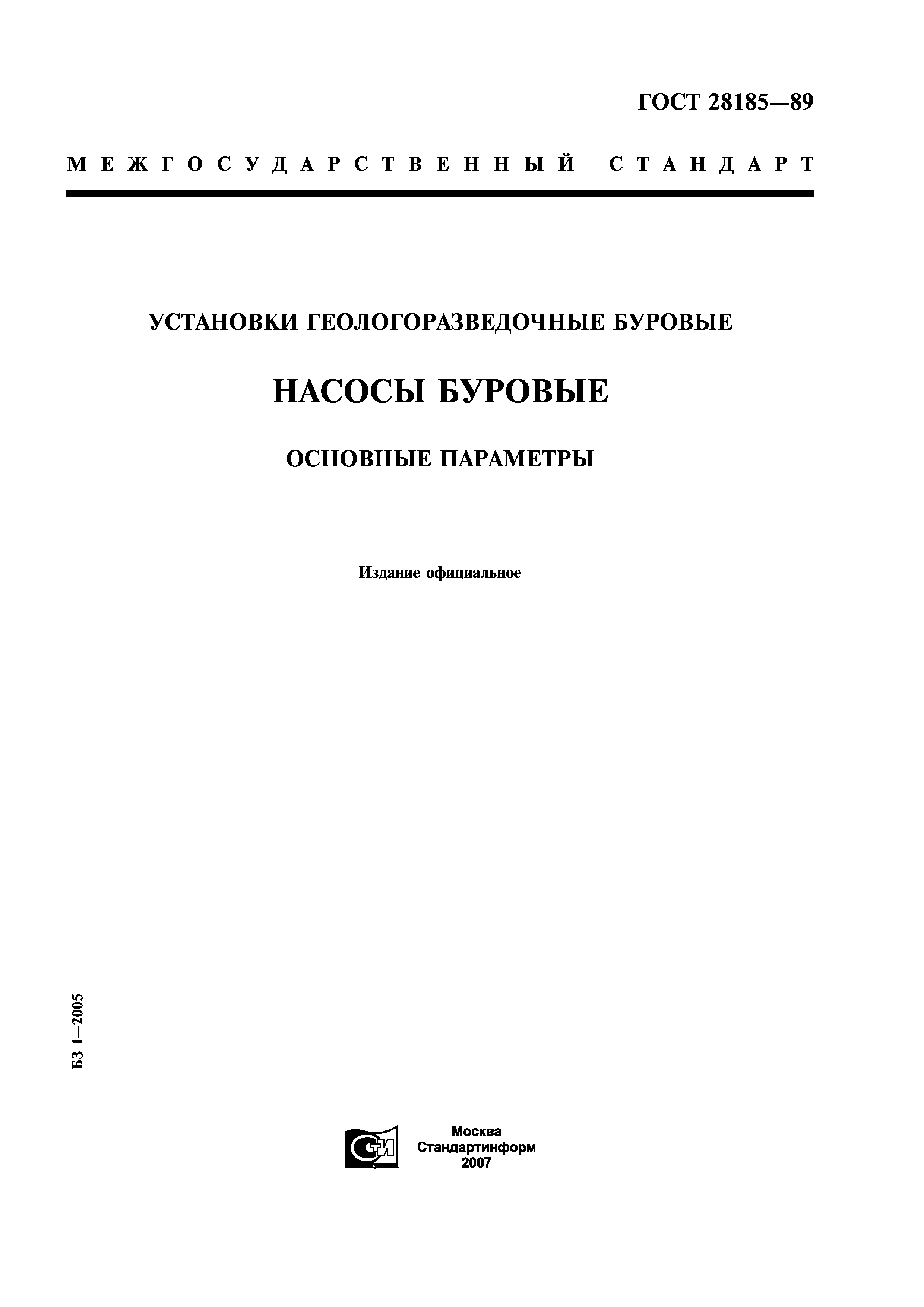ГОСТ 28185-89