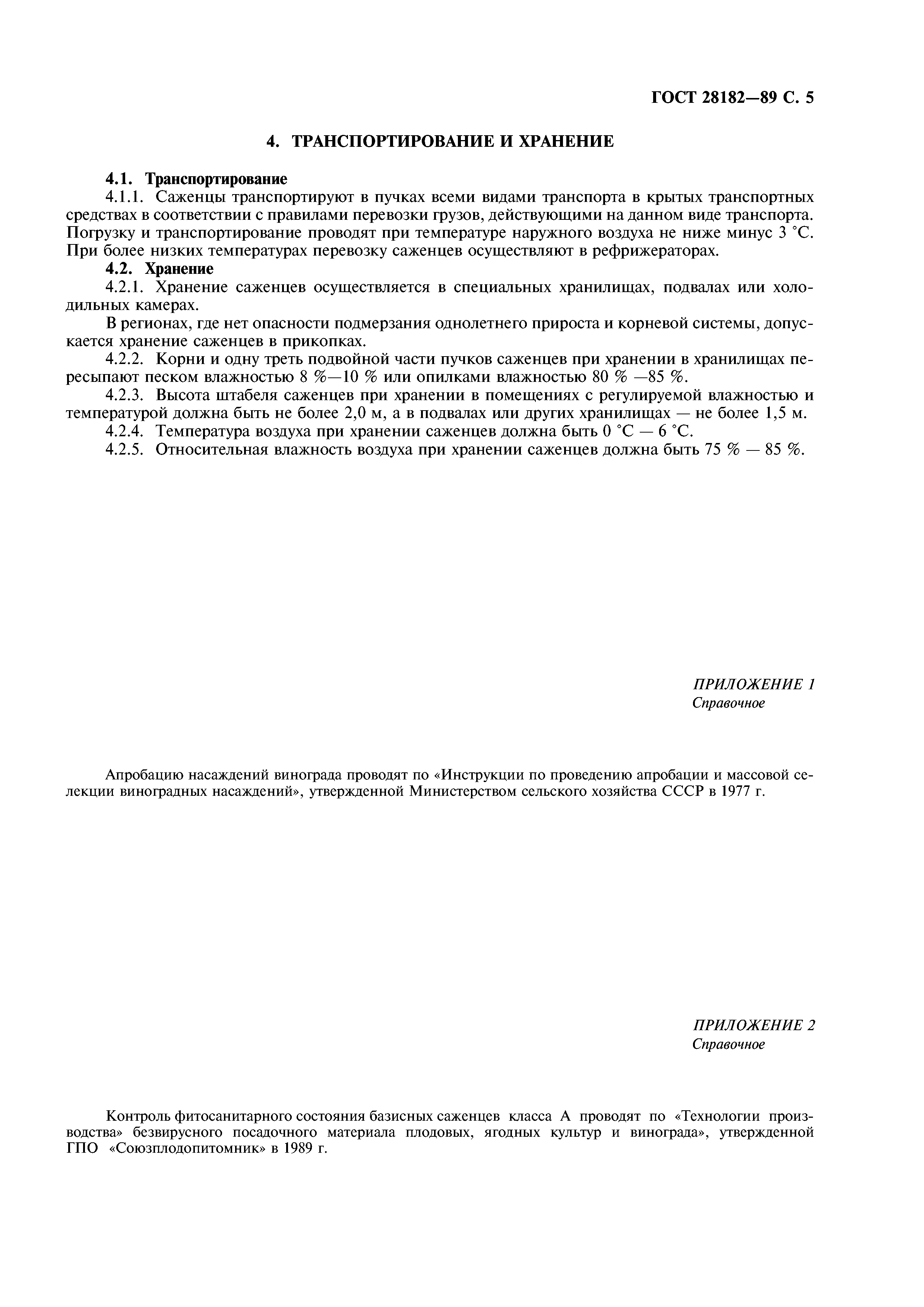 ГОСТ 28182-89