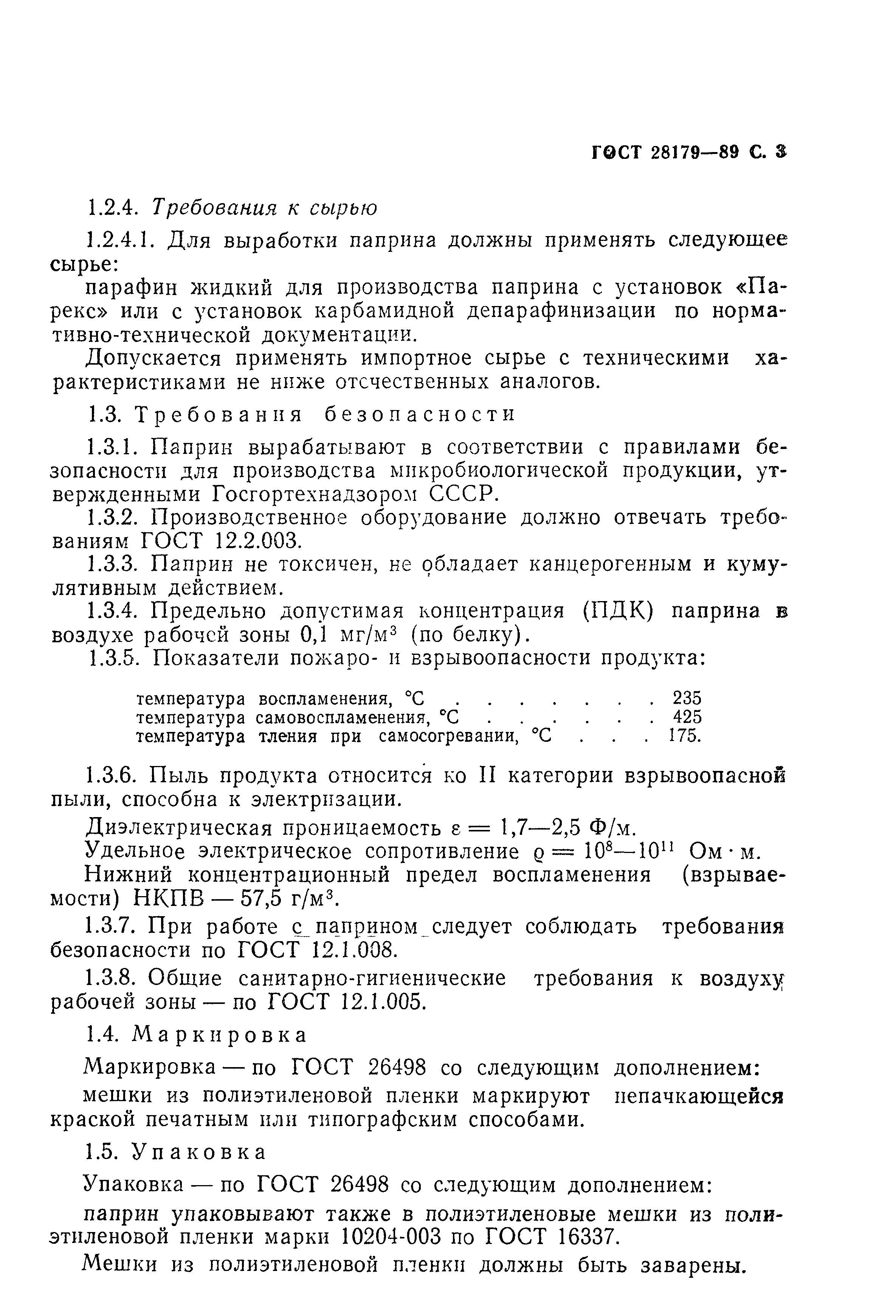 ГОСТ 28179-89