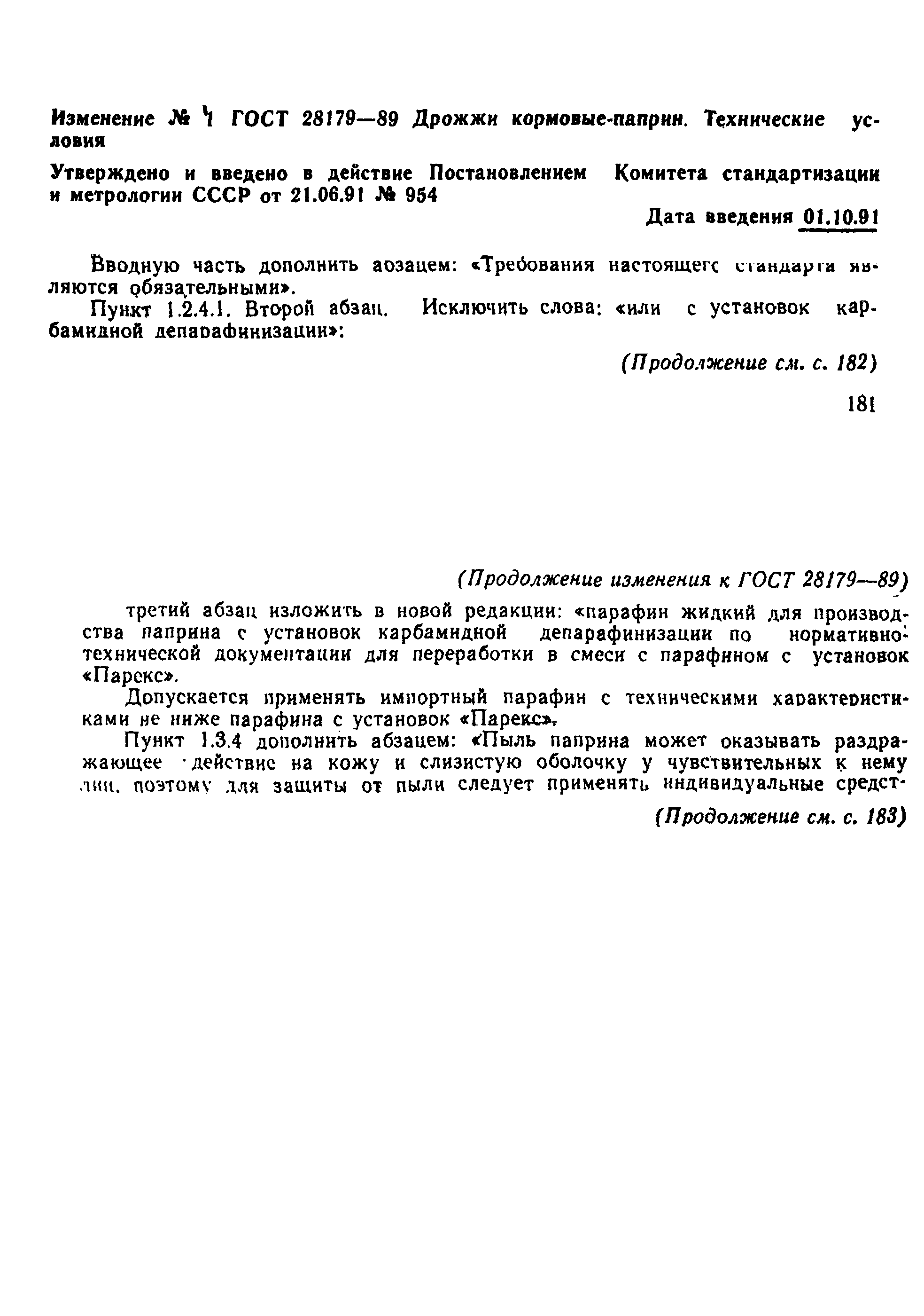 ГОСТ 28179-89